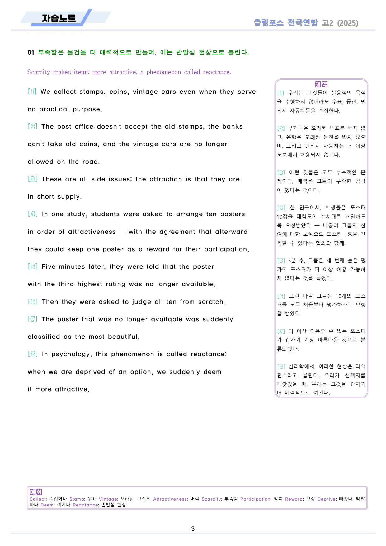 2025 올림포스 기출 고2 자습노트 13-19 (20생략)_preview_3