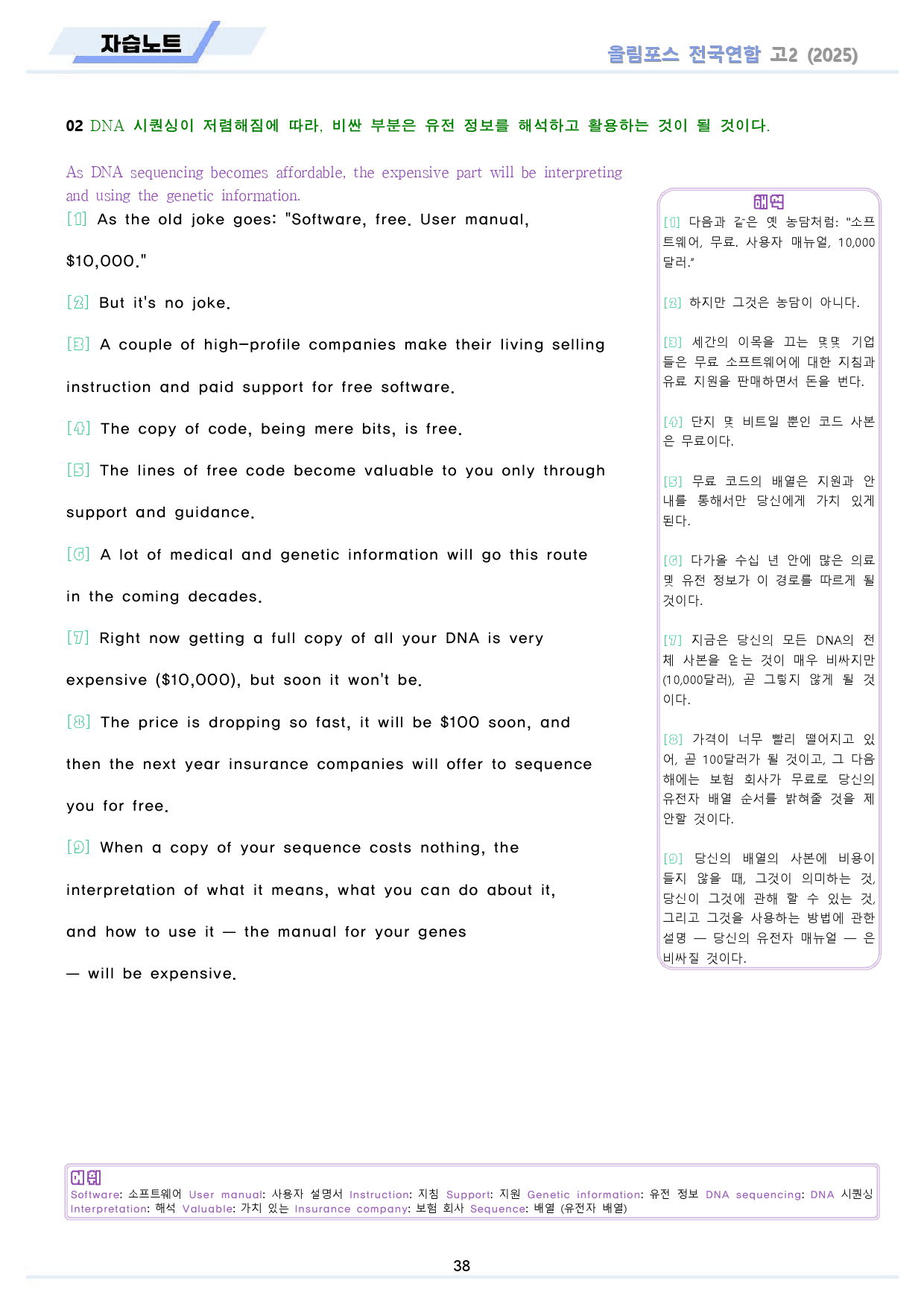2025 올림포스 기출 고2 자습노트 13-19 (20생략)_preview_38
