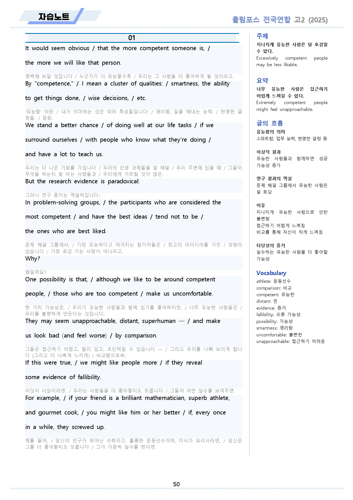 2025 올림포스 기출 고2 자습노트 13-19 (20생략)_preview_50