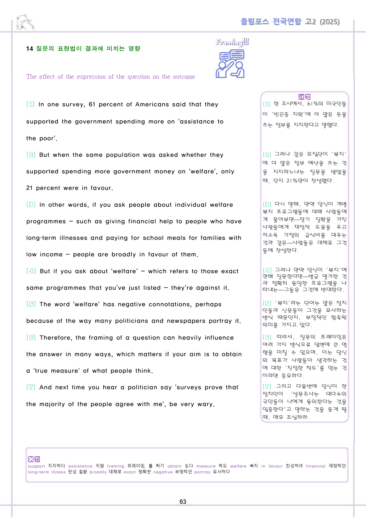 2025 올림포스 기출 고2 자습노트 13-19 (20생략)_preview_63