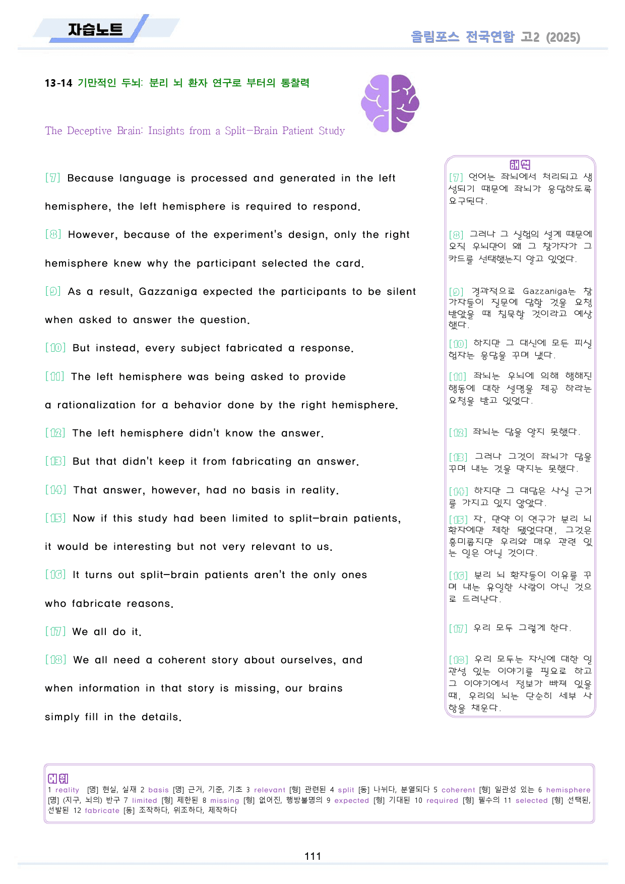 2025 올림포스 기출 고2 자습노트 13-19 (20생략)_preview_111