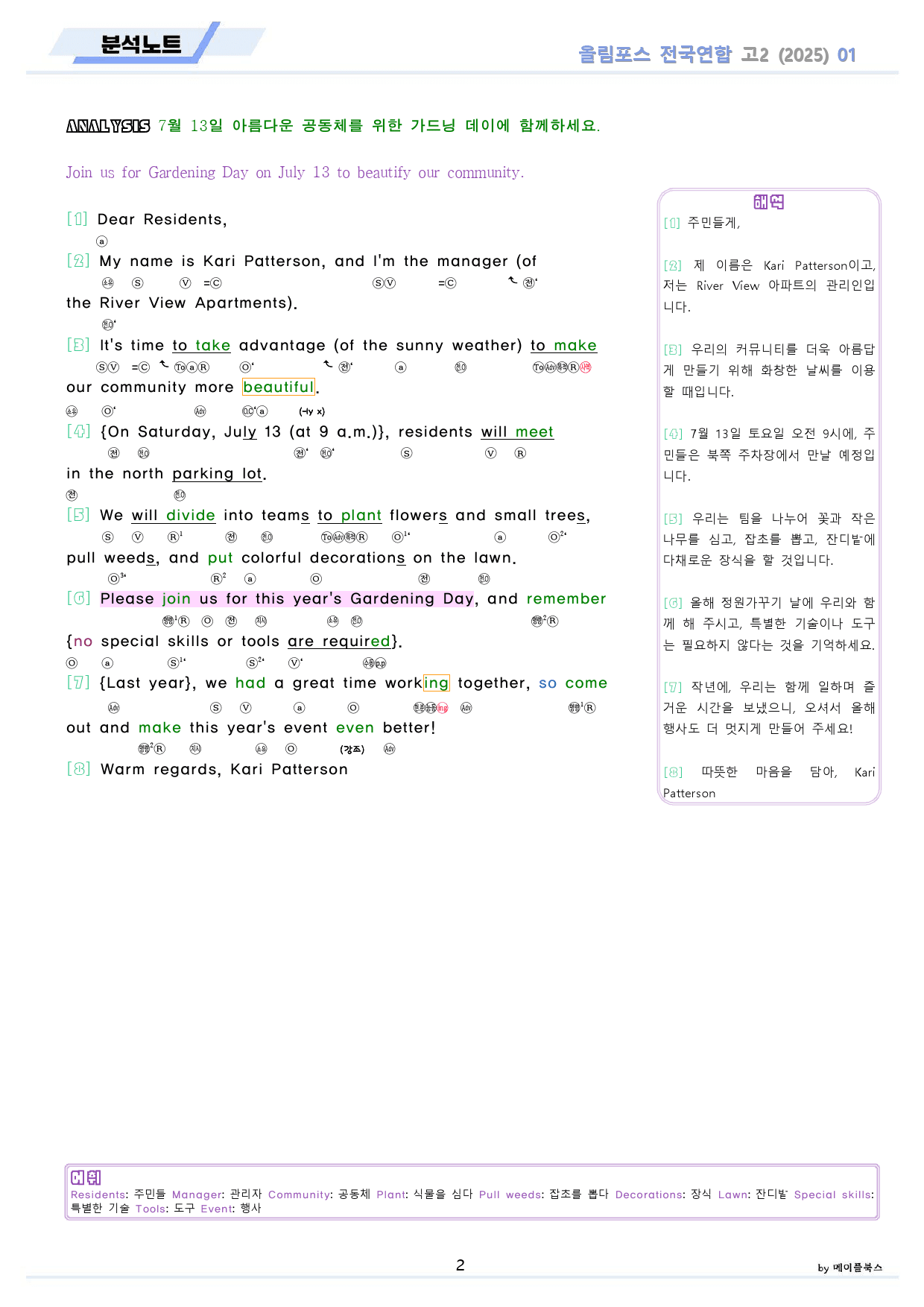 2025 올림포스 기출 고2 올림 분석노트 1-12 통합(8,9,10생략_preview_2