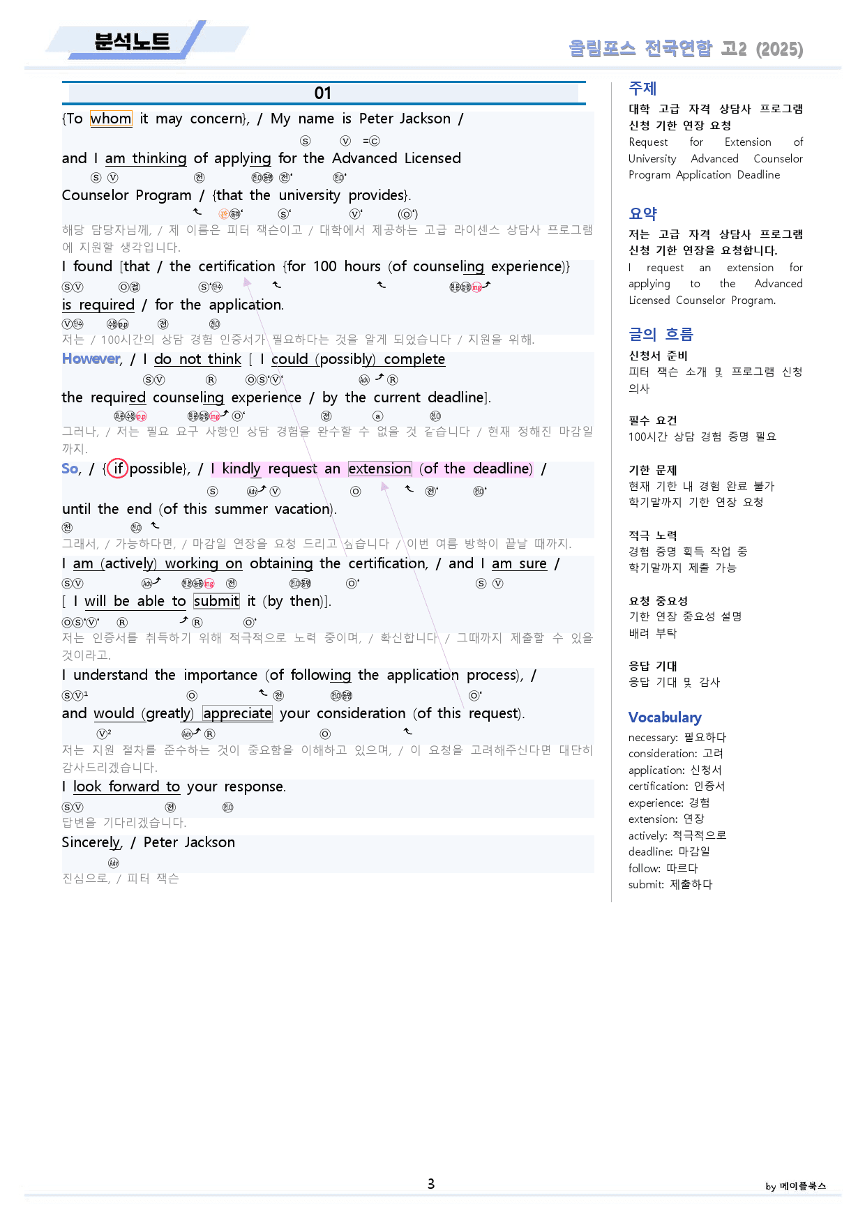 2025 올림포스 기출 고2 올림 분석노트 1-12 통합(8,9,10생략_preview_3