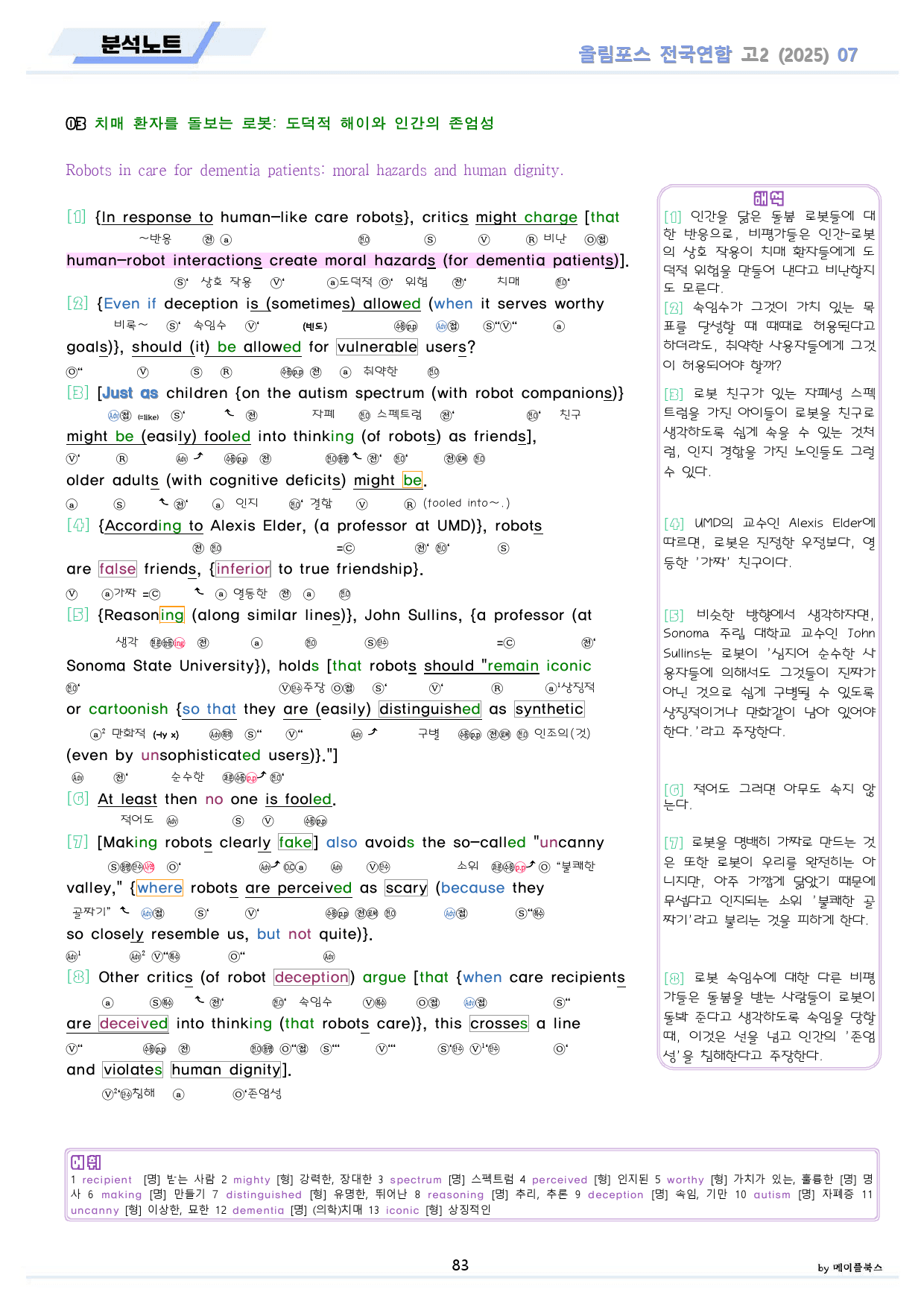 2025 올림포스 기출 고2 올림 분석노트 1-12 통합(8,9,10생략_preview_83