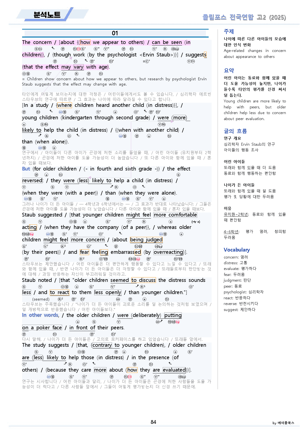 2025 올림포스 기출 고2 올림 분석노트 13-19 통합(20생략)_preview_84
