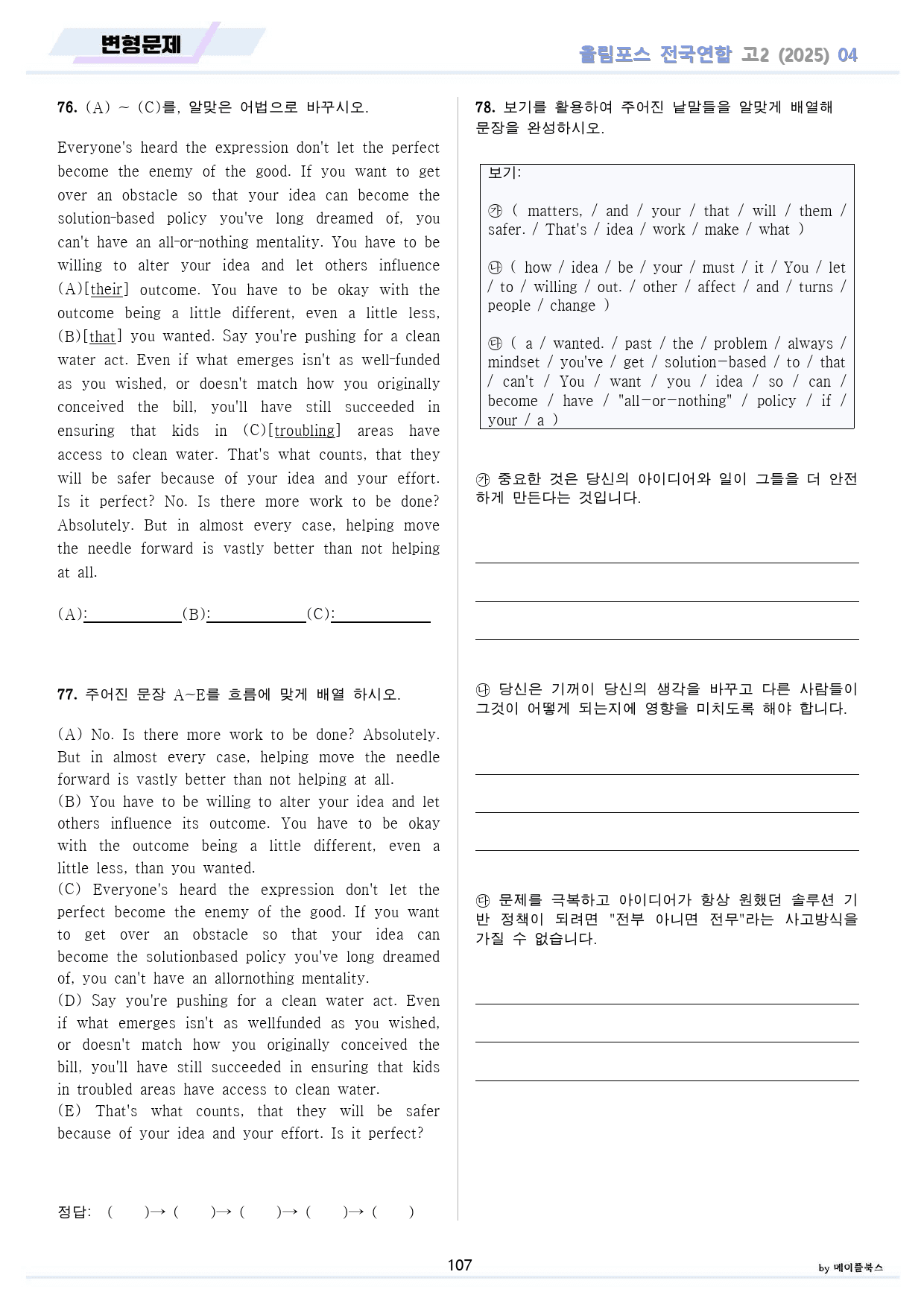 2025 올림포스 기출 고2 올림 변형문제 1-12 통합(8,9,10생략_preview_107