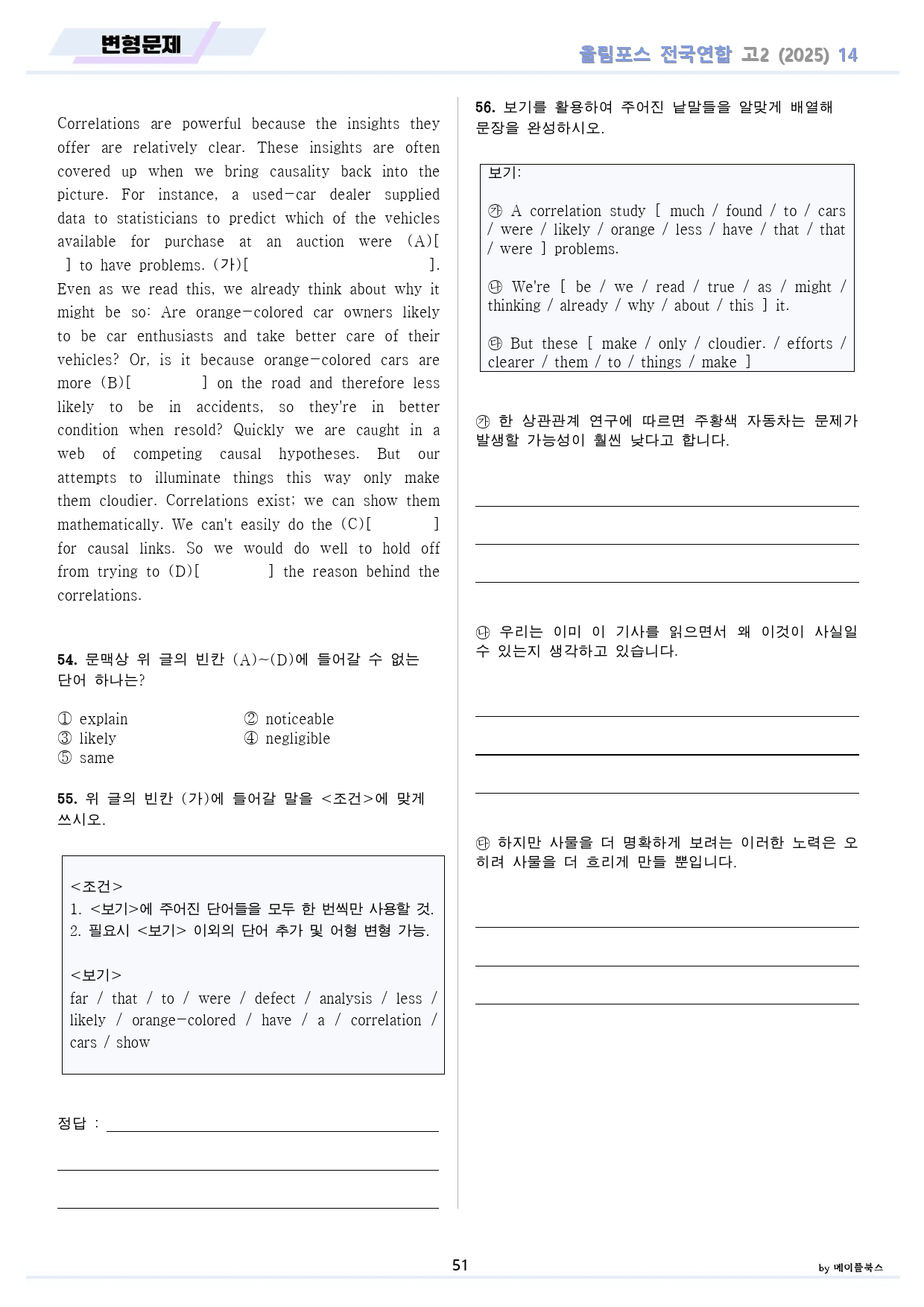 2025 올림포스 기출 고2 올림 변형문제 13-19 통합(20생략)_preview_51