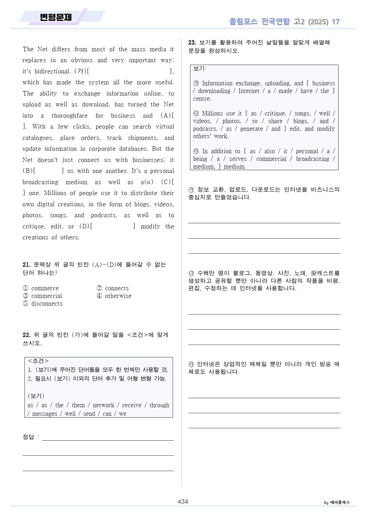 2025 올림포스 기출 고2 변형문제 1-19 통합(8,9,10, 20생_preview_434