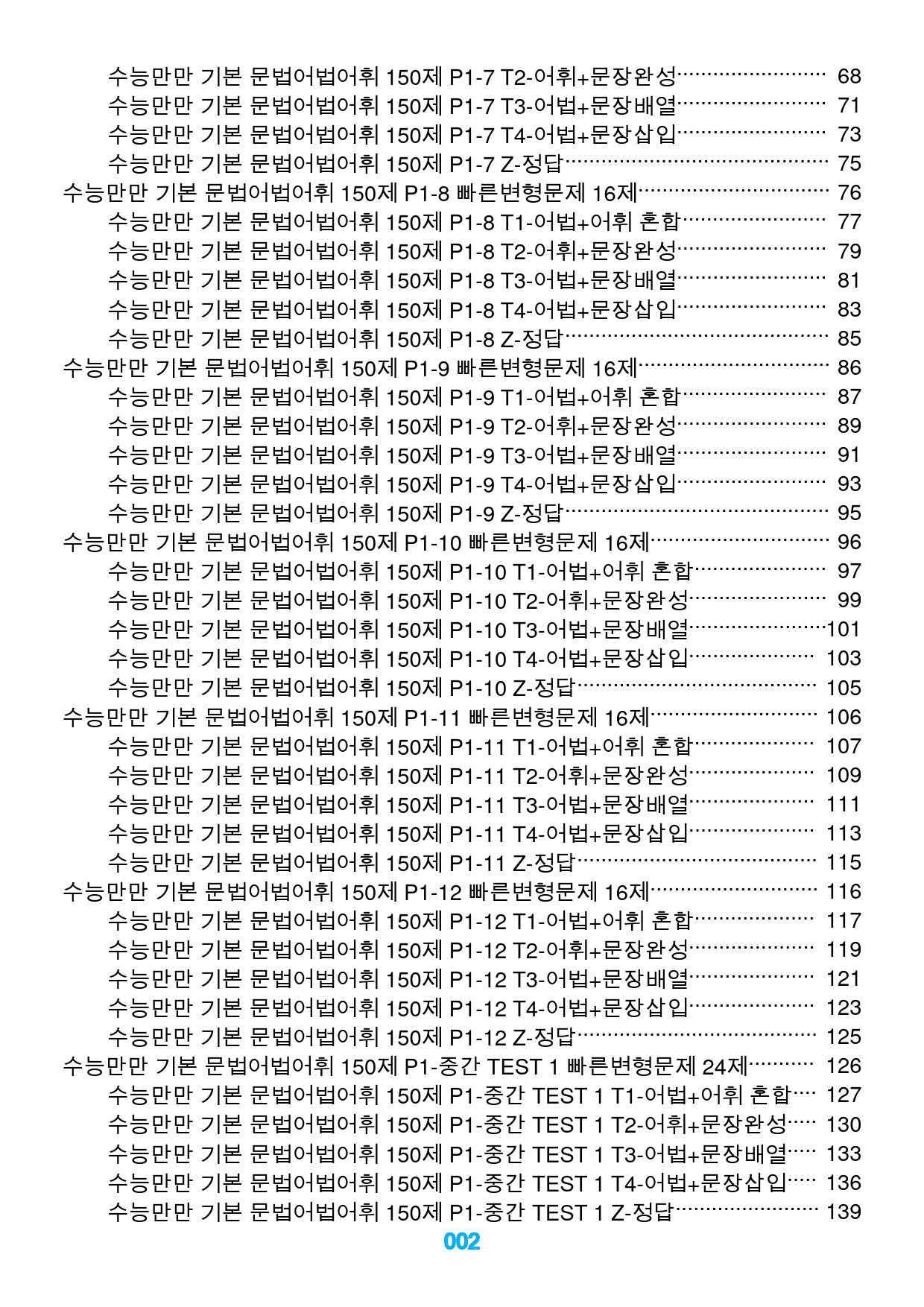 1수능만만 기본 문법어법어휘 150제, 책 전체, 빠른변형문제 600제_preview_2