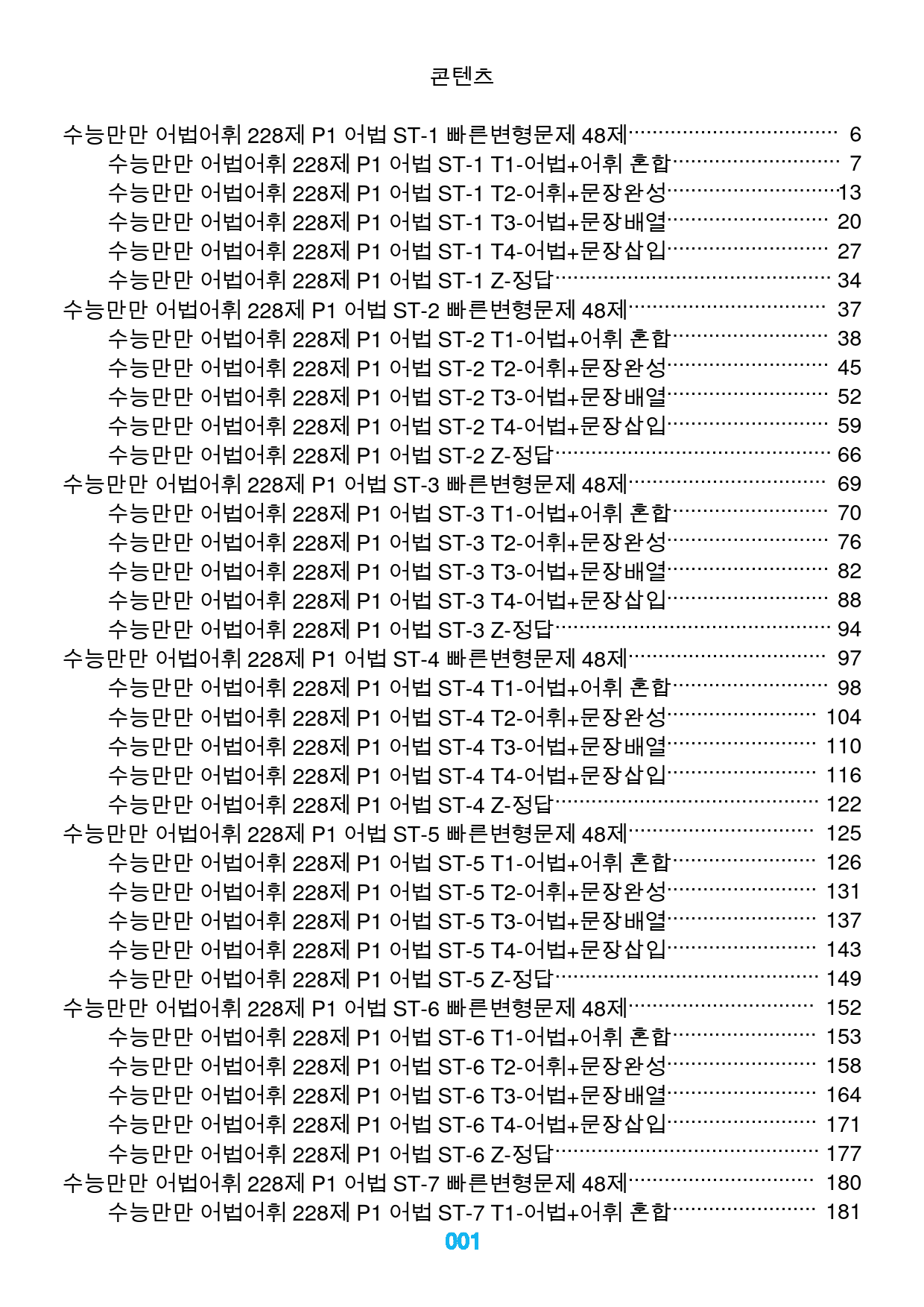 1수능만만 어법어휘 228제, 책 전체, 빠른변형문제 912제__preview_1