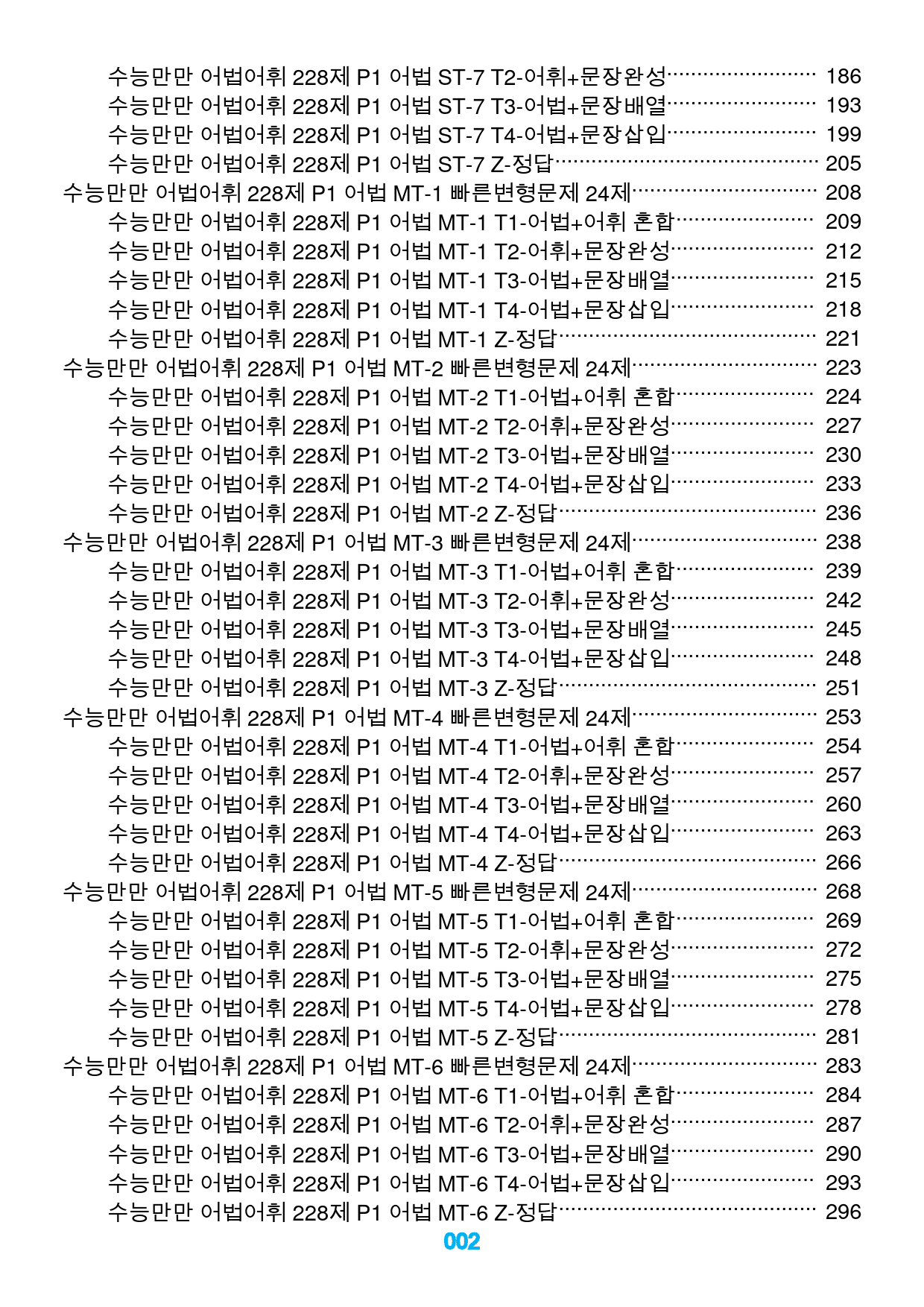 1수능만만 어법어휘 228제, 책 전체, 빠른변형문제 912제__preview_2