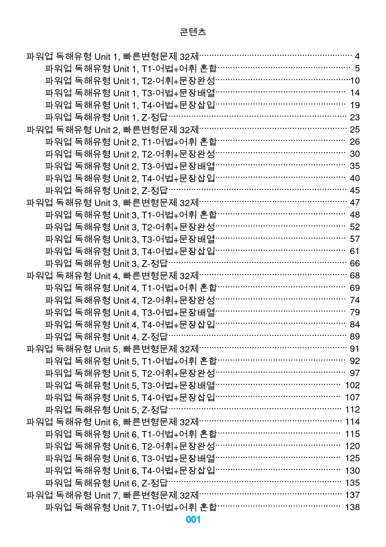 1파워업 독해유형 책 전체, 빠른변형문제 516제_preview_1