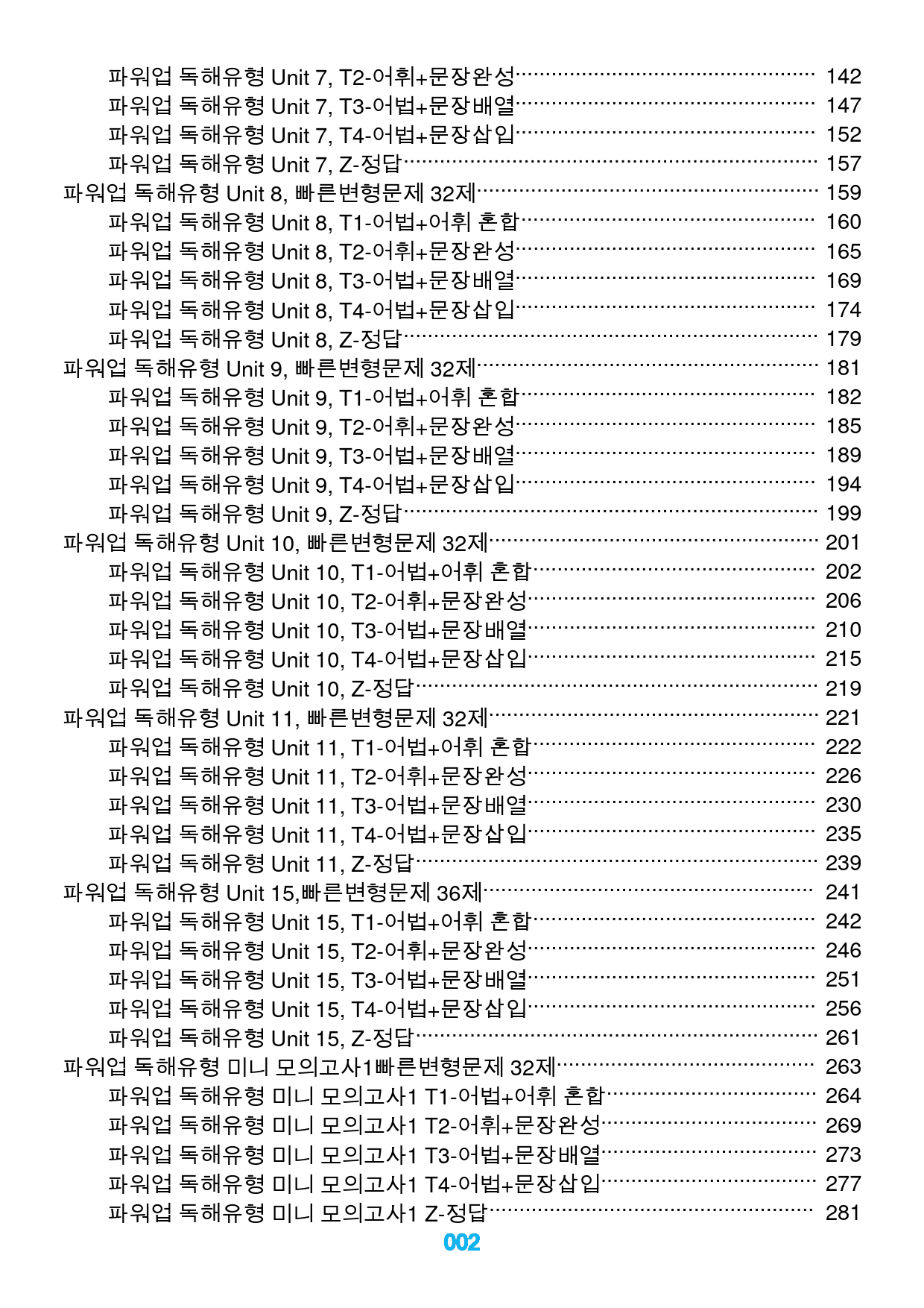 1파워업 독해유형 책 전체, 빠른변형문제 516제_preview_2