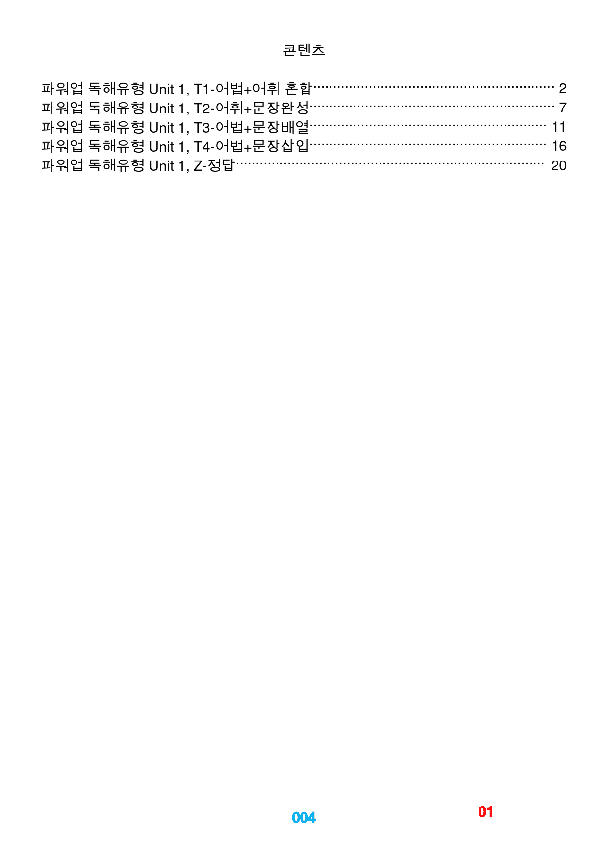 1파워업 독해유형 책 전체, 빠른변형문제 516제_preview_4