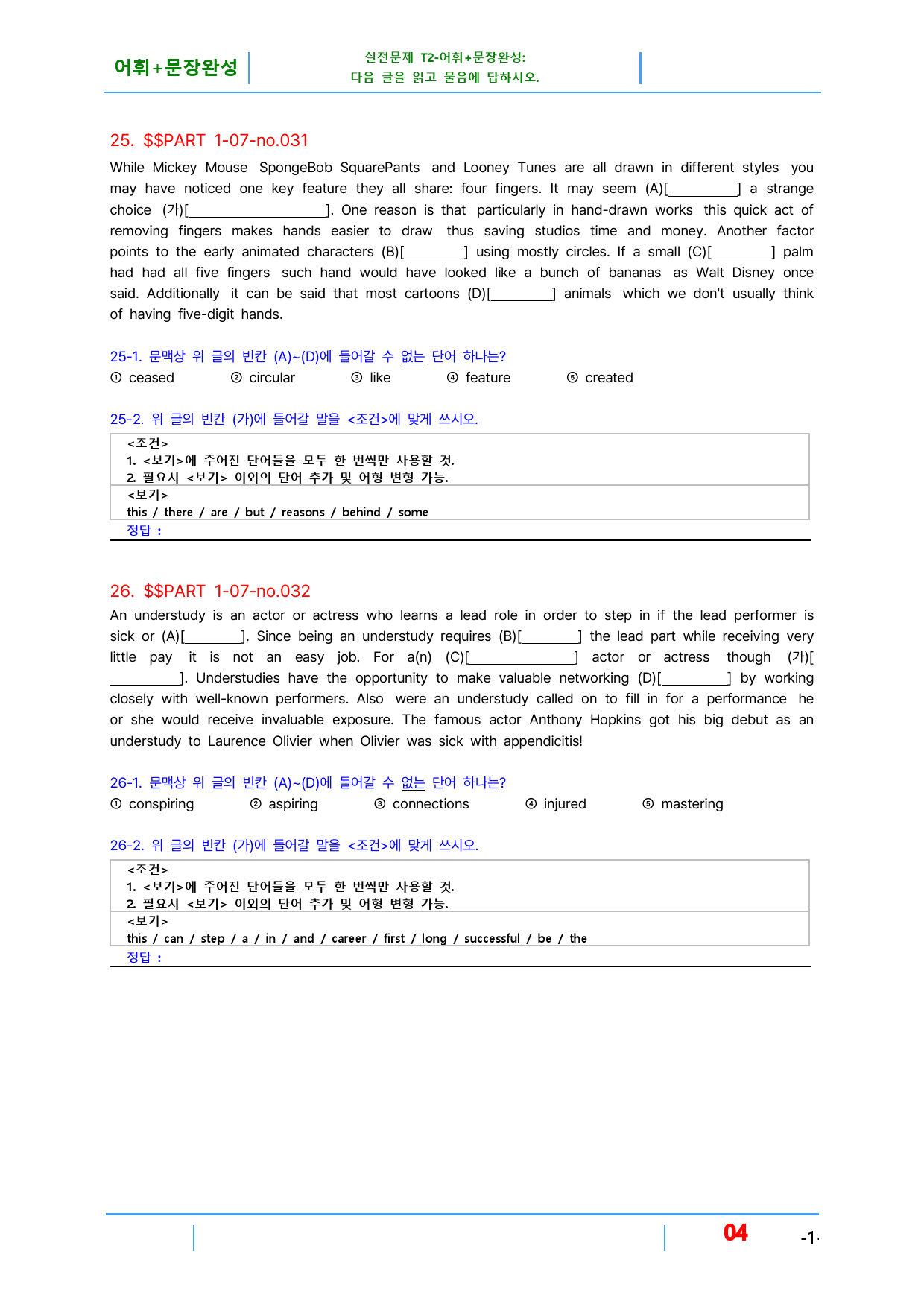 수능만만 기본 문법어법어휘 150제 P1-7 빠른변형문제 16제_preview_4