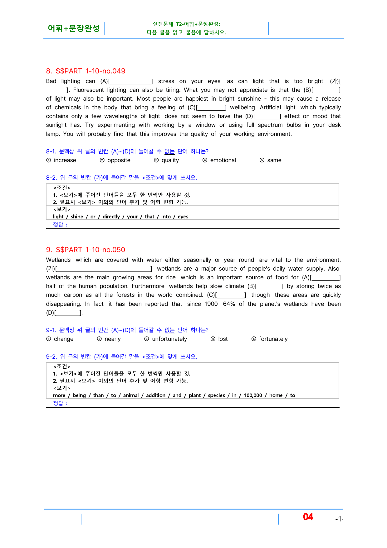 수능만만 기본 문법어법어휘 150제 P1-10 빠른변형문제 16제_preview_4