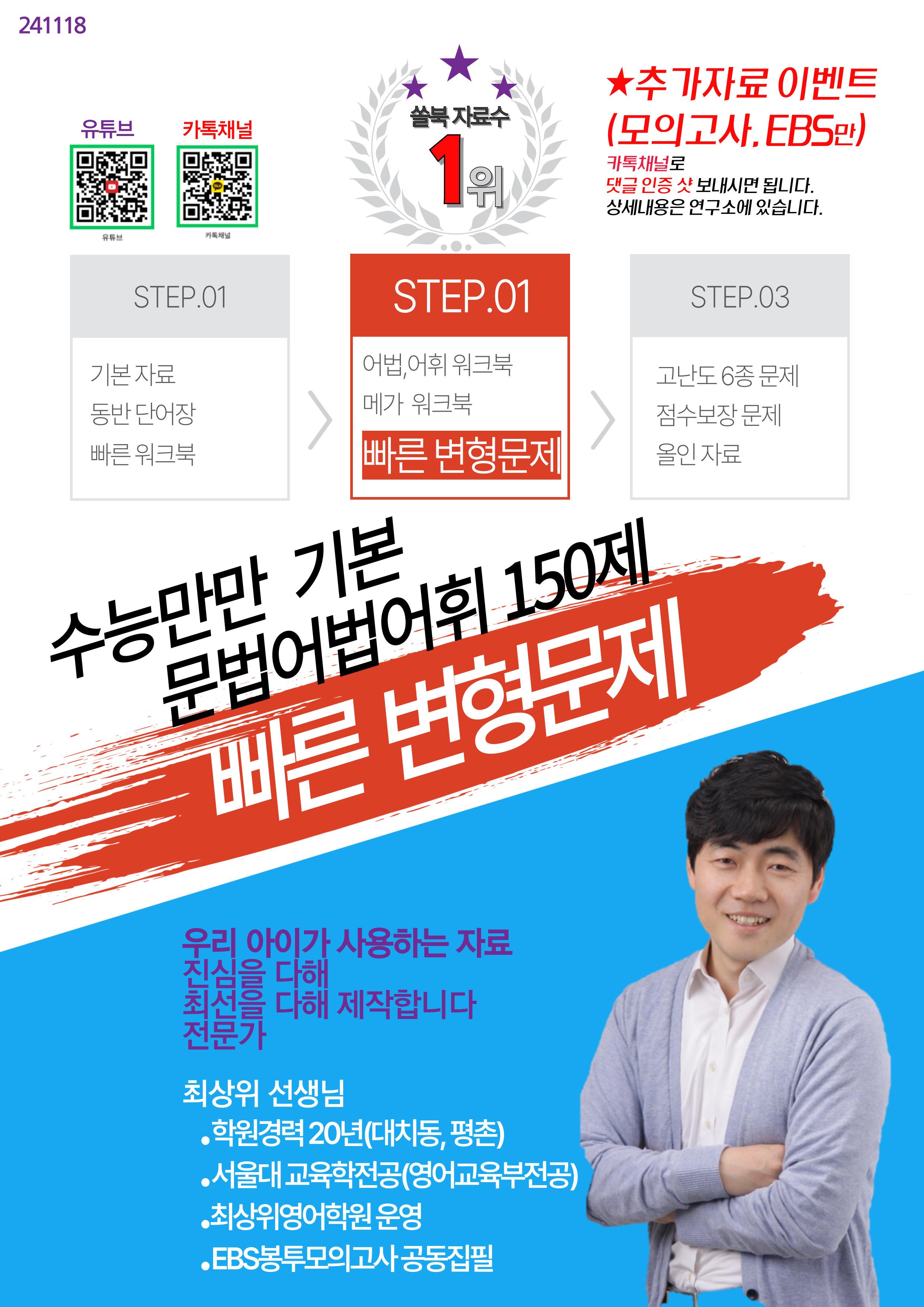 수능만만 기본 문법어법어휘 150제 P1-11 빠른변형문제 16제_promotion