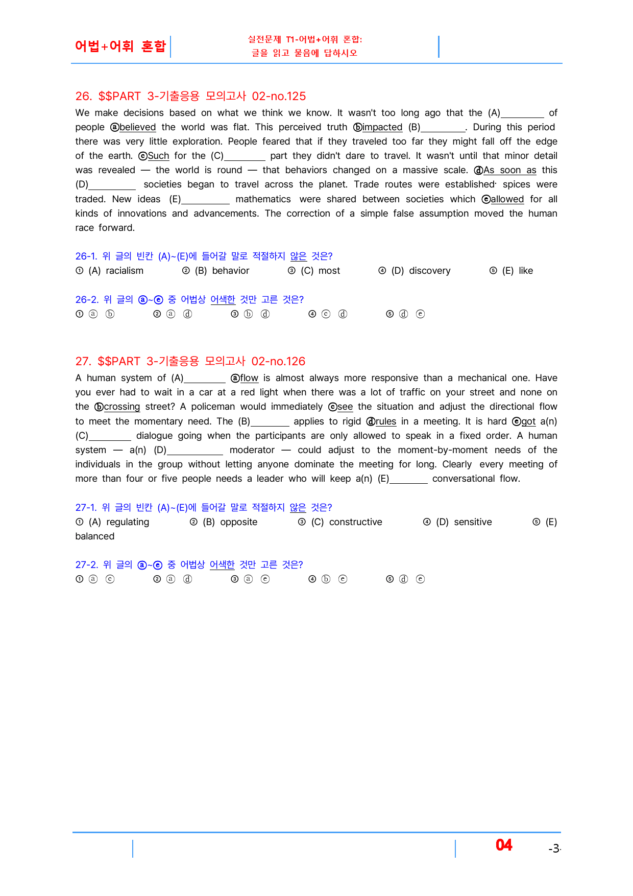 수능만만 기본 문법어법어휘 150제 P3-기출응용2 빠른변형문제 24제_preview_4