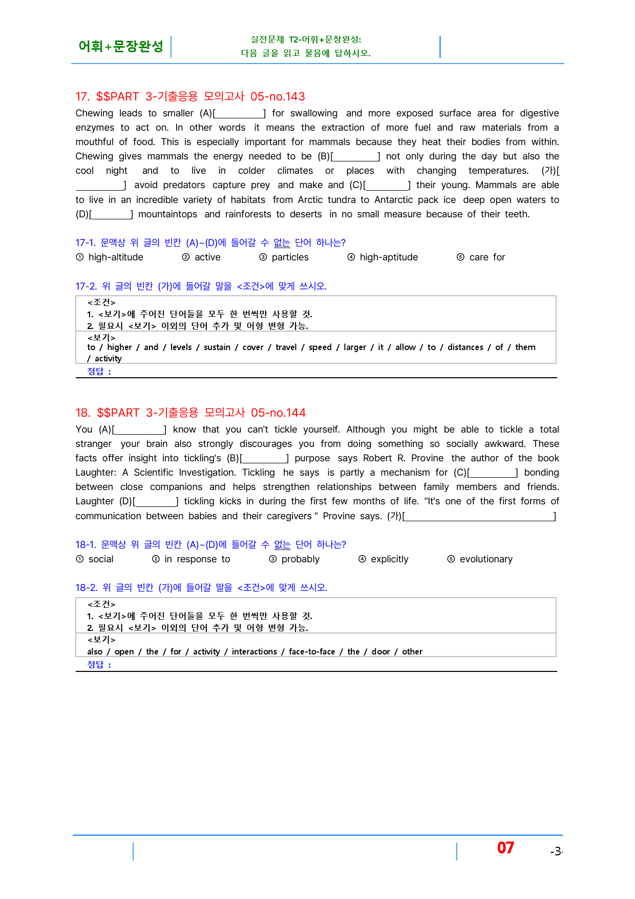 수능만만 기본 문법어법어휘 150제 P3-기출응용5 빠른변형문제 24제_preview_7