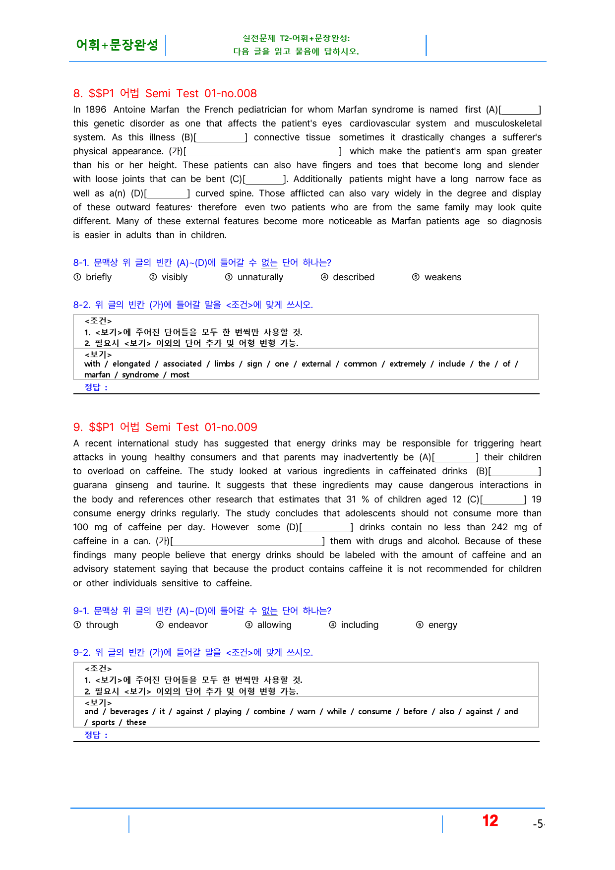 수능만만 어법어휘 228제 P1 어법 ST-1 빠른변형문제 48제_preview_12
