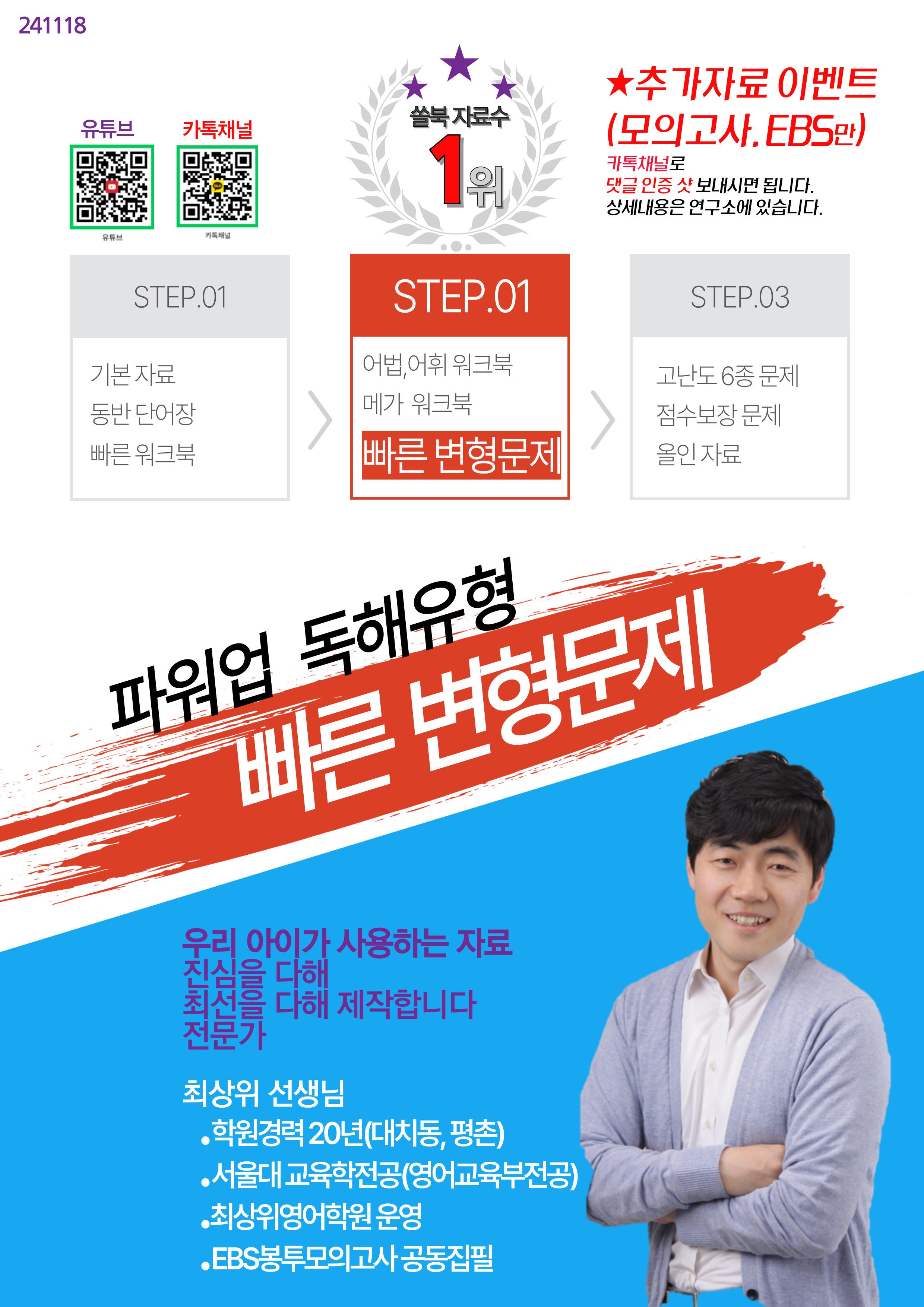 파워업 독해유형 Unit 3, 빠른변형문제 32제_promotion