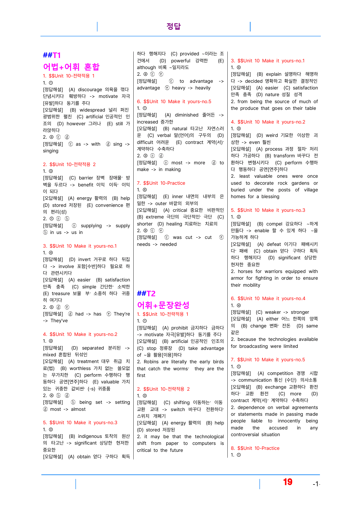 파워업 독해유형 Unit 10, 빠른변형문제 32제_preview_19