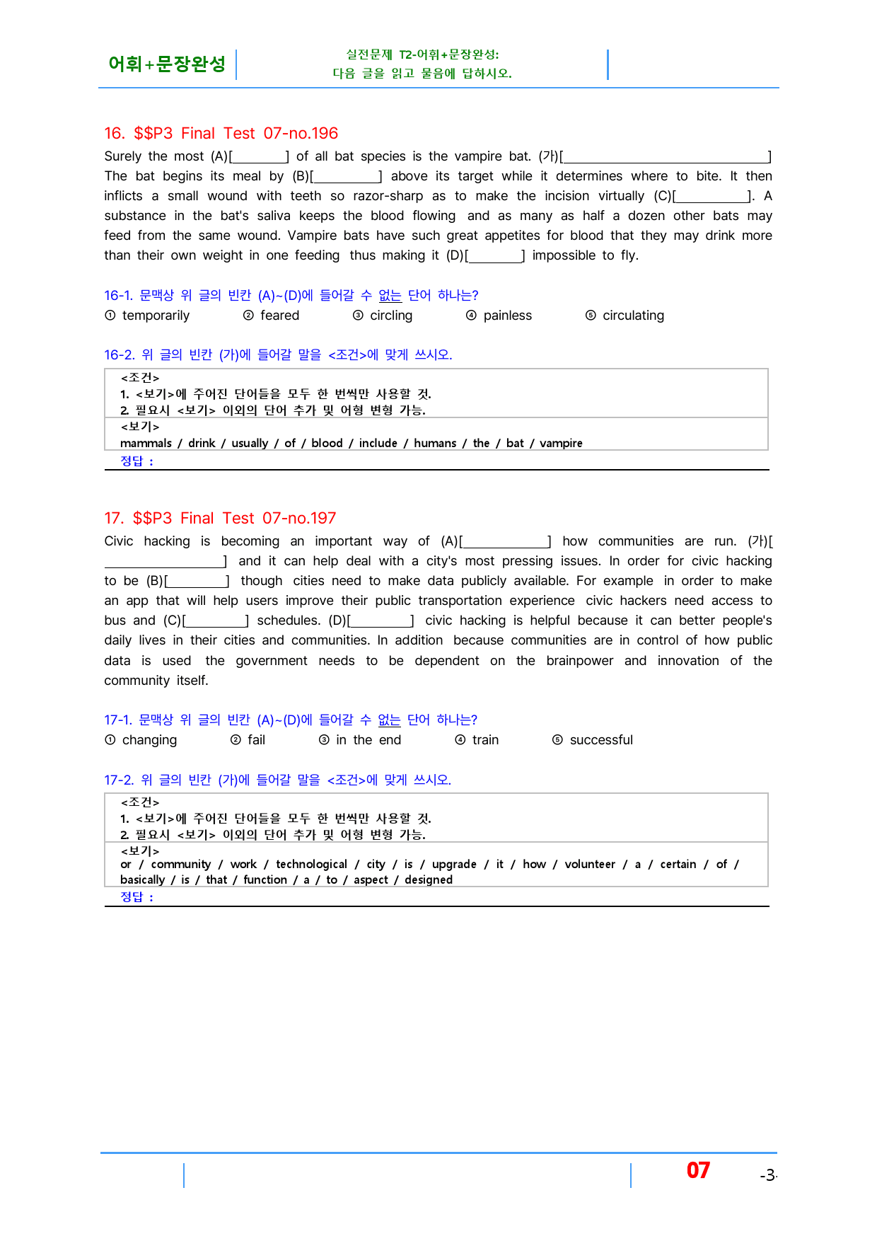 수능만만 어법어휘 228제 P3 실전 FT-7 빠른변형문제 24제_preview_7