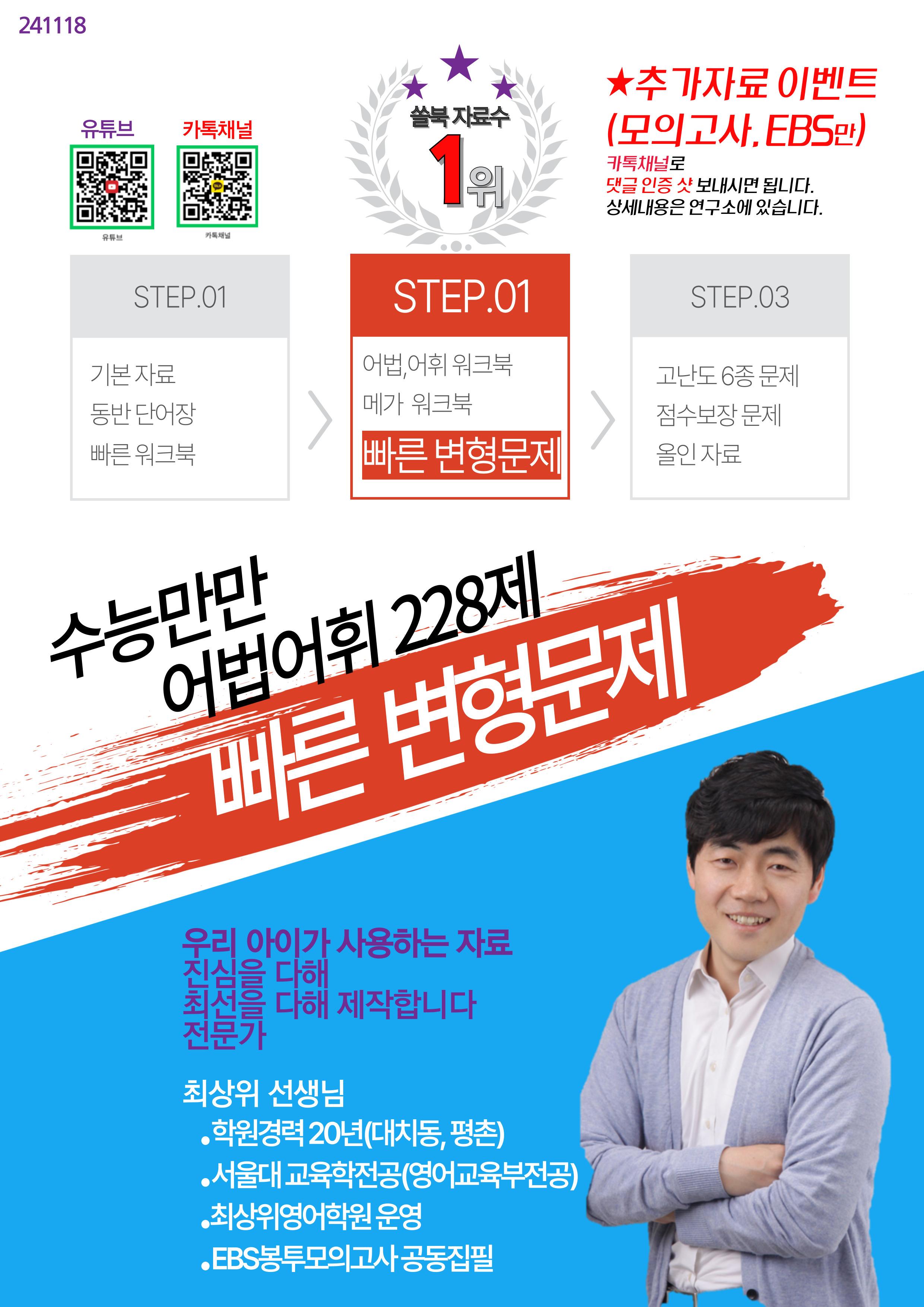 수능만만 어법어휘 228제 P3 실전 FT-8 빠른변형문제 24제_promotion