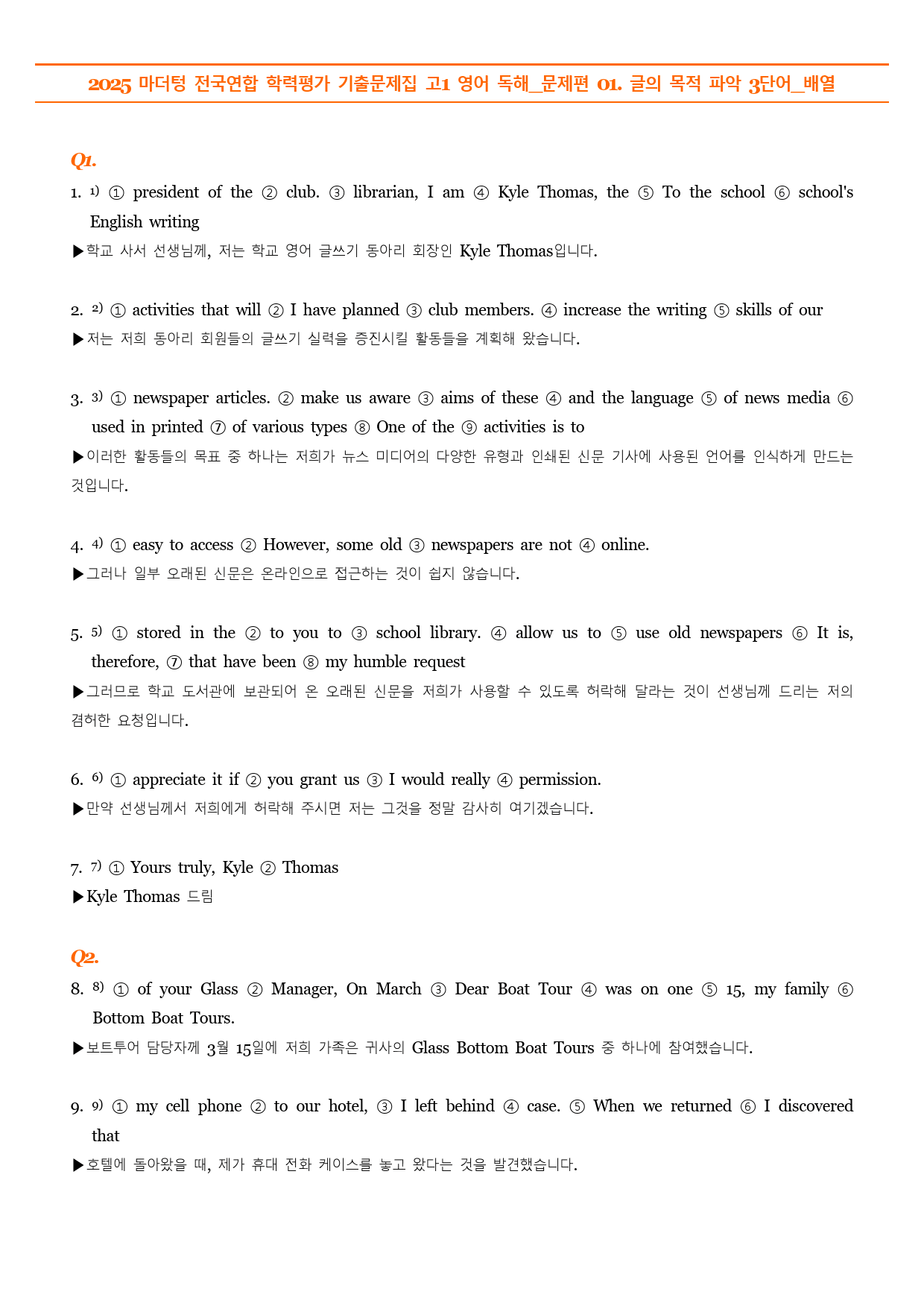 1강-6단계 마더텅 전국연합 학력평가 기출문제집 고1 영독 (2025)_preview_31