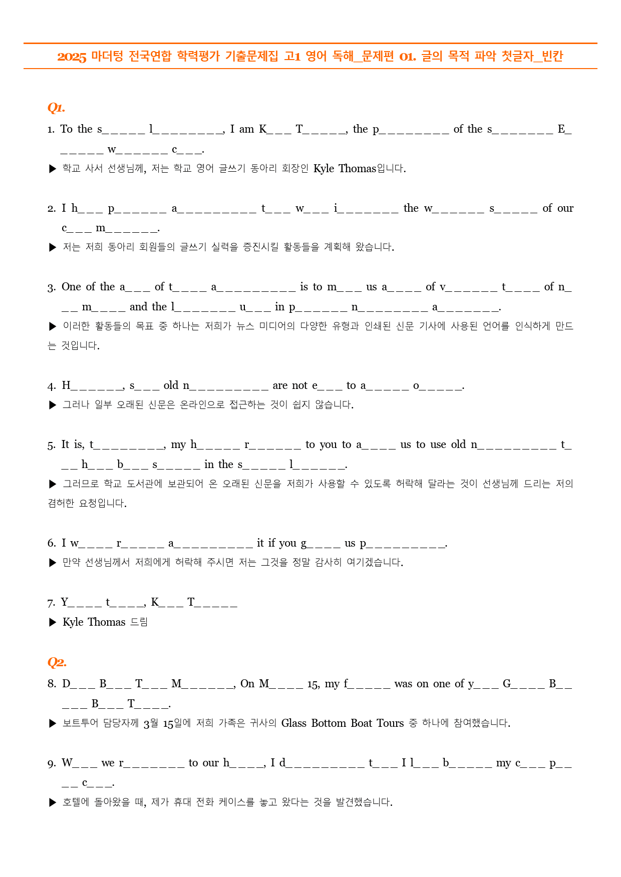 1강-6단계 마더텅 전국연합 학력평가 기출문제집 고1 영독 (2025)_preview_59