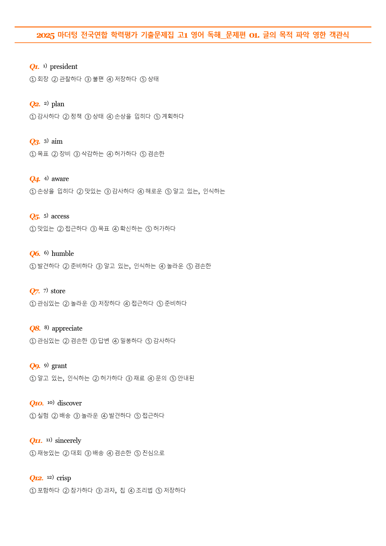 1강-단어본문 마더텅 전국연합 학력평가 기출문제집 고1 영독 (2025)_preview_55