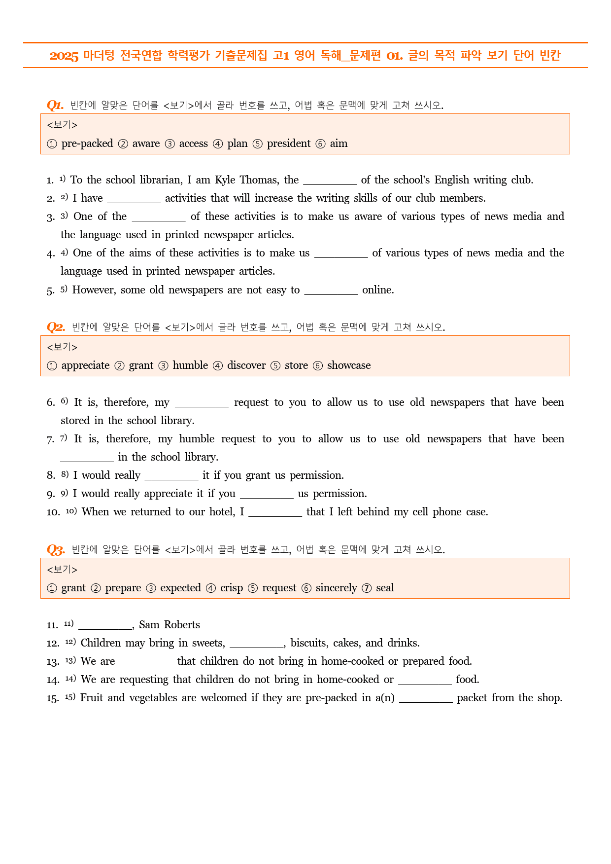 1강-단어본문 마더텅 전국연합 학력평가 기출문제집 고1 영독 (2025)_preview_117