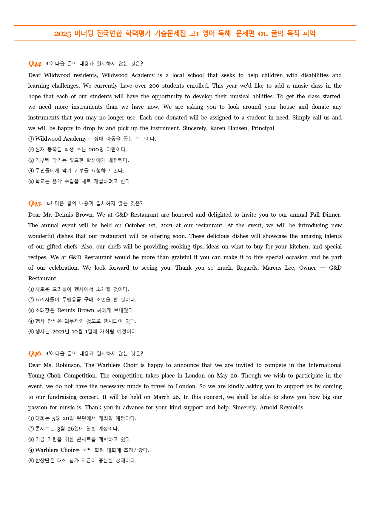 1강-76제 마더텅 전국연합 학력평가 기출문제집 고1 영독 (2025)_preview_16