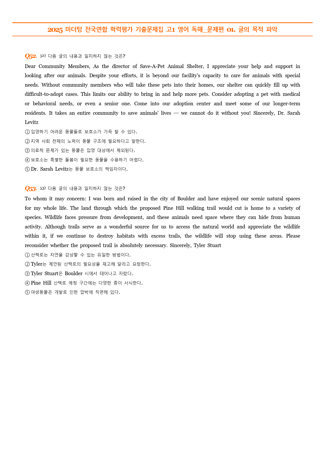 1강-76제 마더텅 전국연합 학력평가 기출문제집 고1 영독 (2025)_preview_19