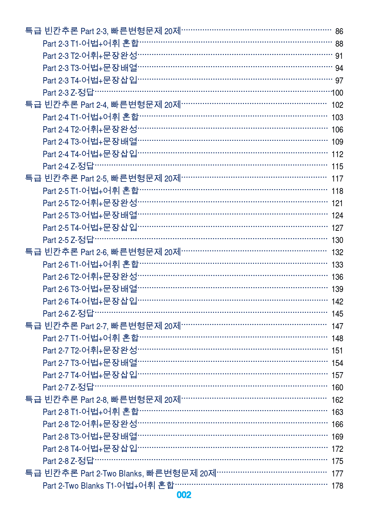 1특급 빈칸추론 책 전체, 빠른변형문제 404제_preview_2