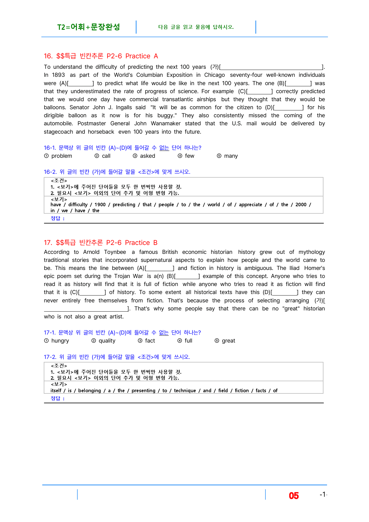 특급 빈칸추론 Part 2-6, 빠른변형문제 20제_preview_5