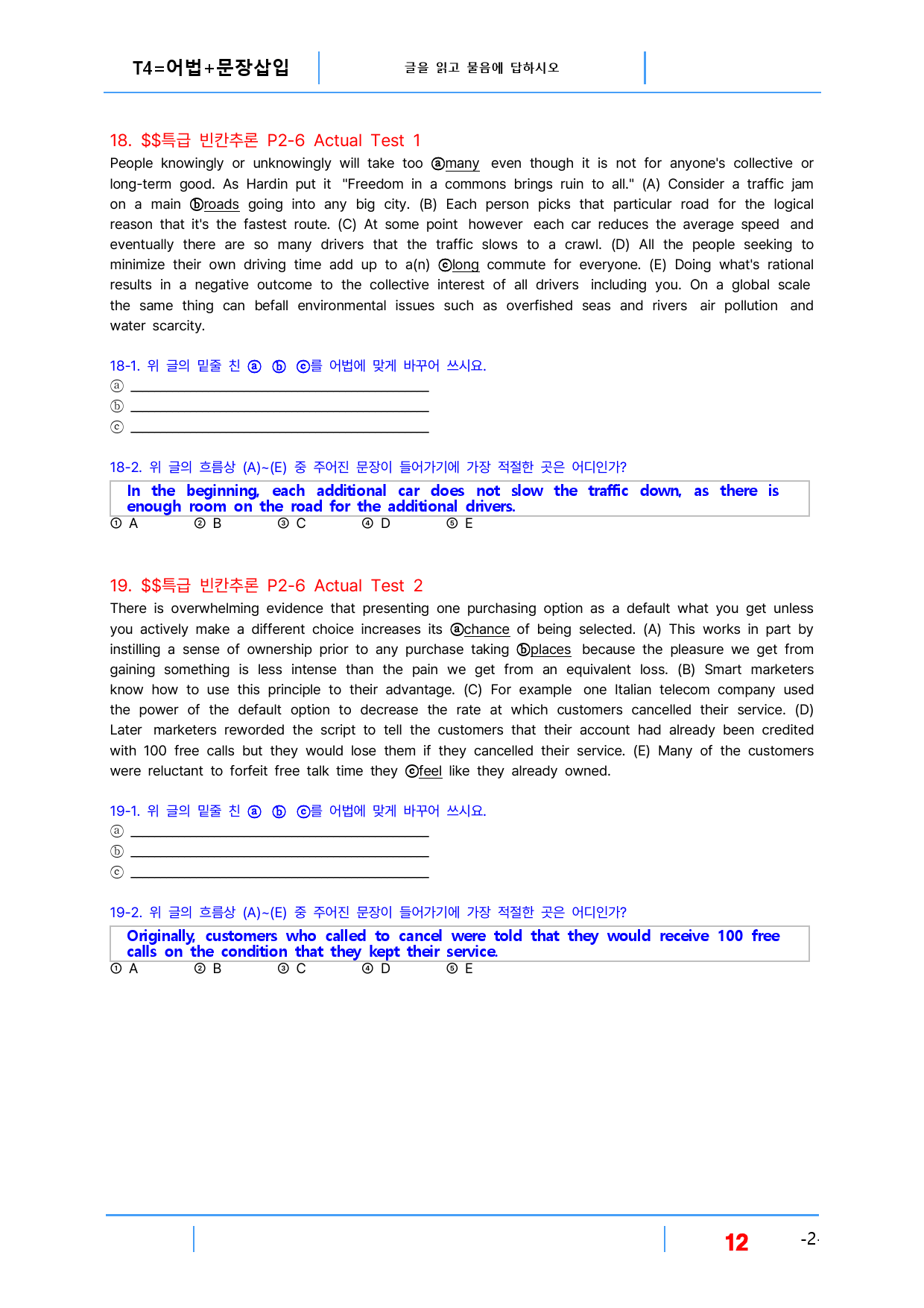 특급 빈칸추론 Part 2-6, 빠른변형문제 20제_preview_12