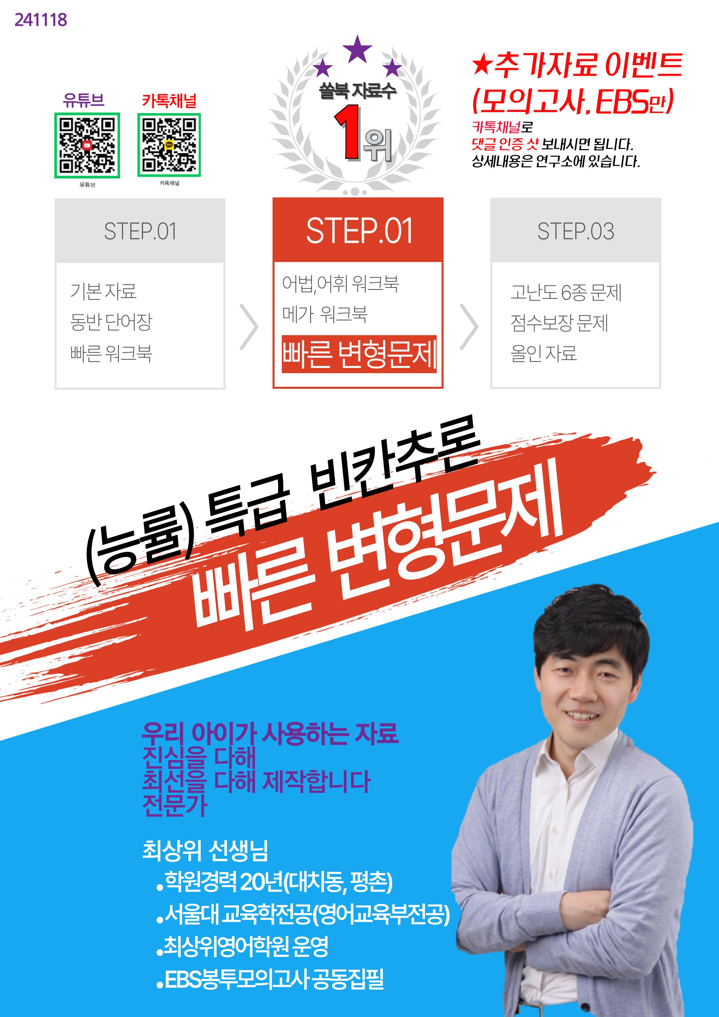 특급 빈칸추론 Part 3-실전모의 3, 빠른변형문제 16제_promotion