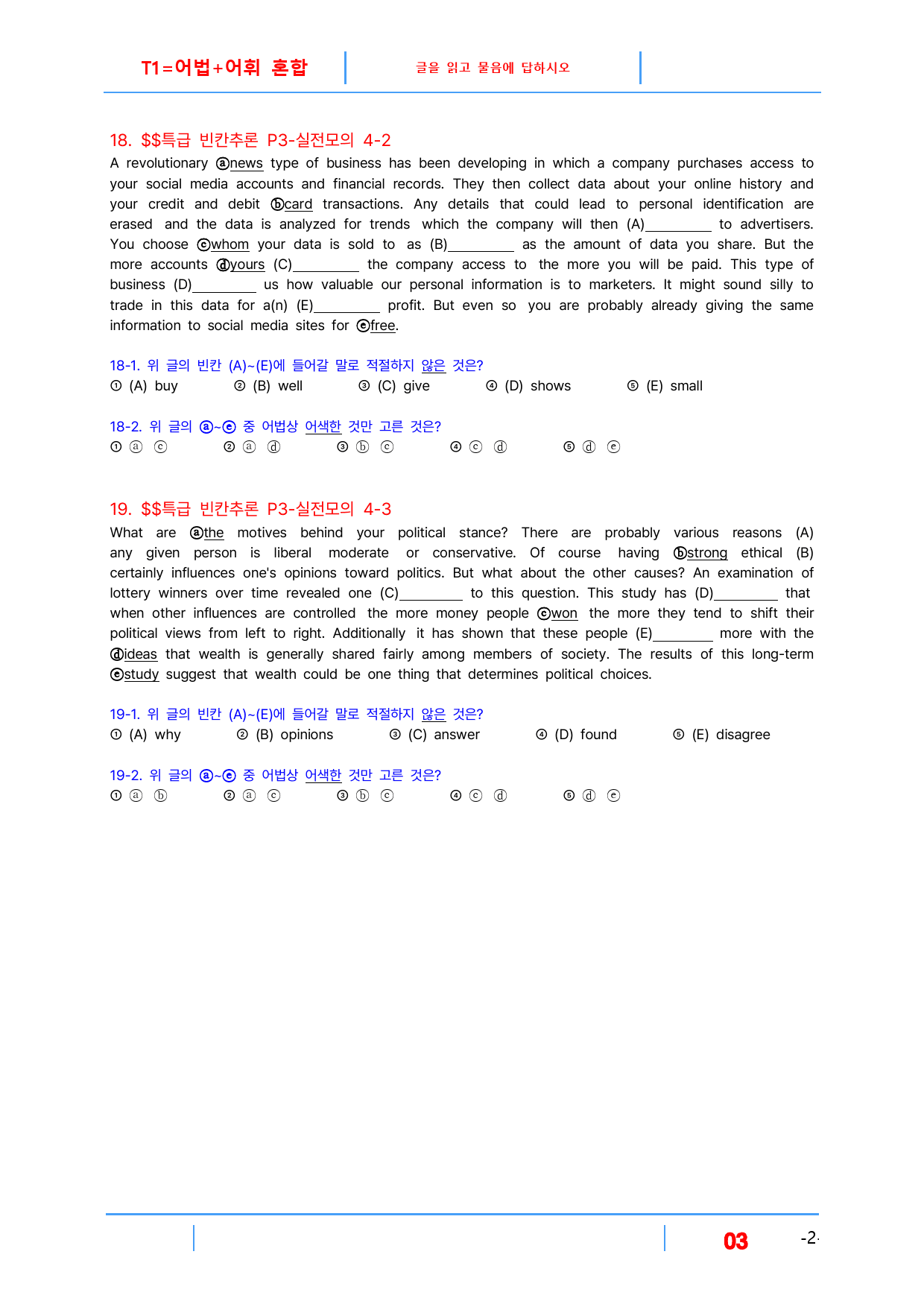 특급 빈칸추론 Part 3-실전모의 4, 빠른변형문제 16제_preview_3