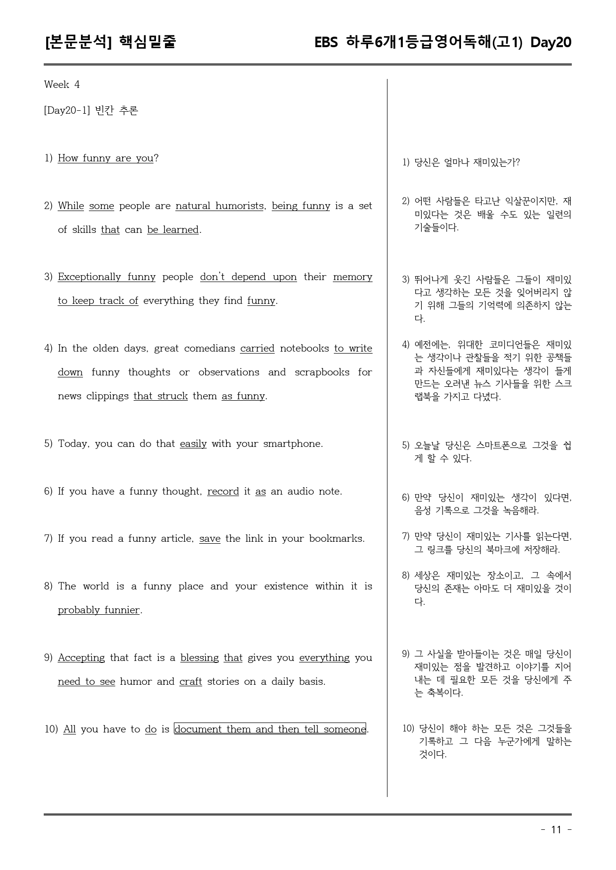 하루6개1등급 고1 Day20 (어휘+워크북+기본변형문제)_preview_11