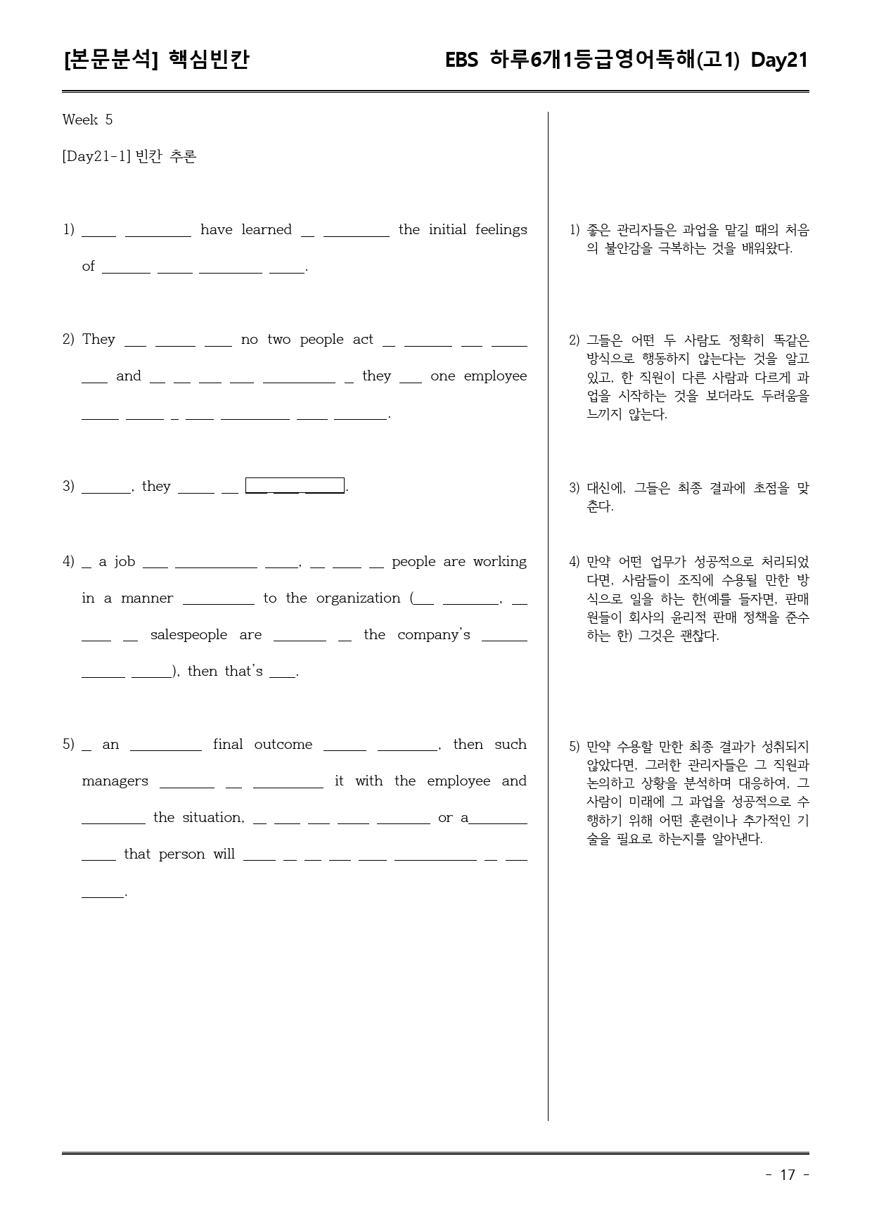하루6개1등급 고1 Day21 (어휘+워크북+기본변형문제)_preview_17