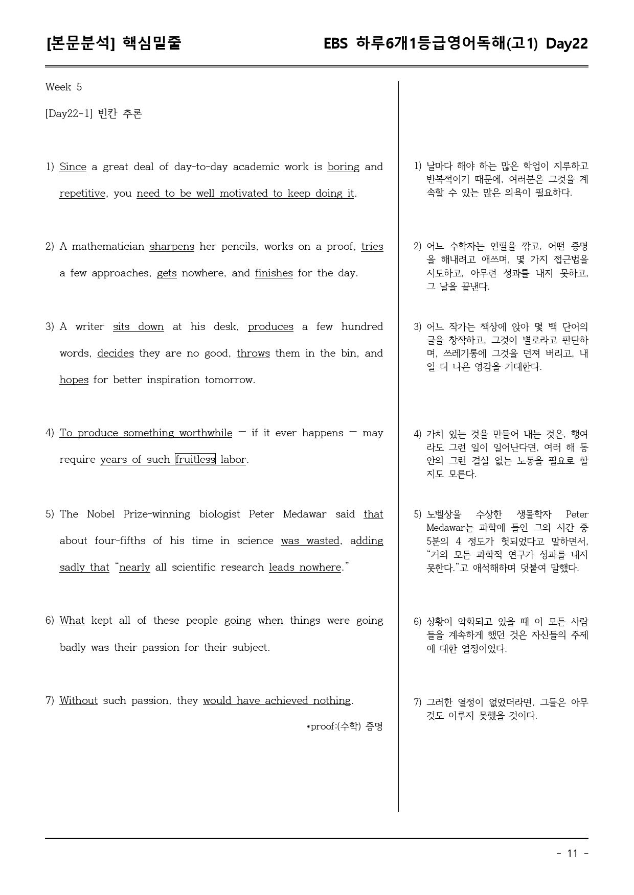 하루6개1등급 고1 Day22 (어휘+워크북+기본변형문제)_preview_11