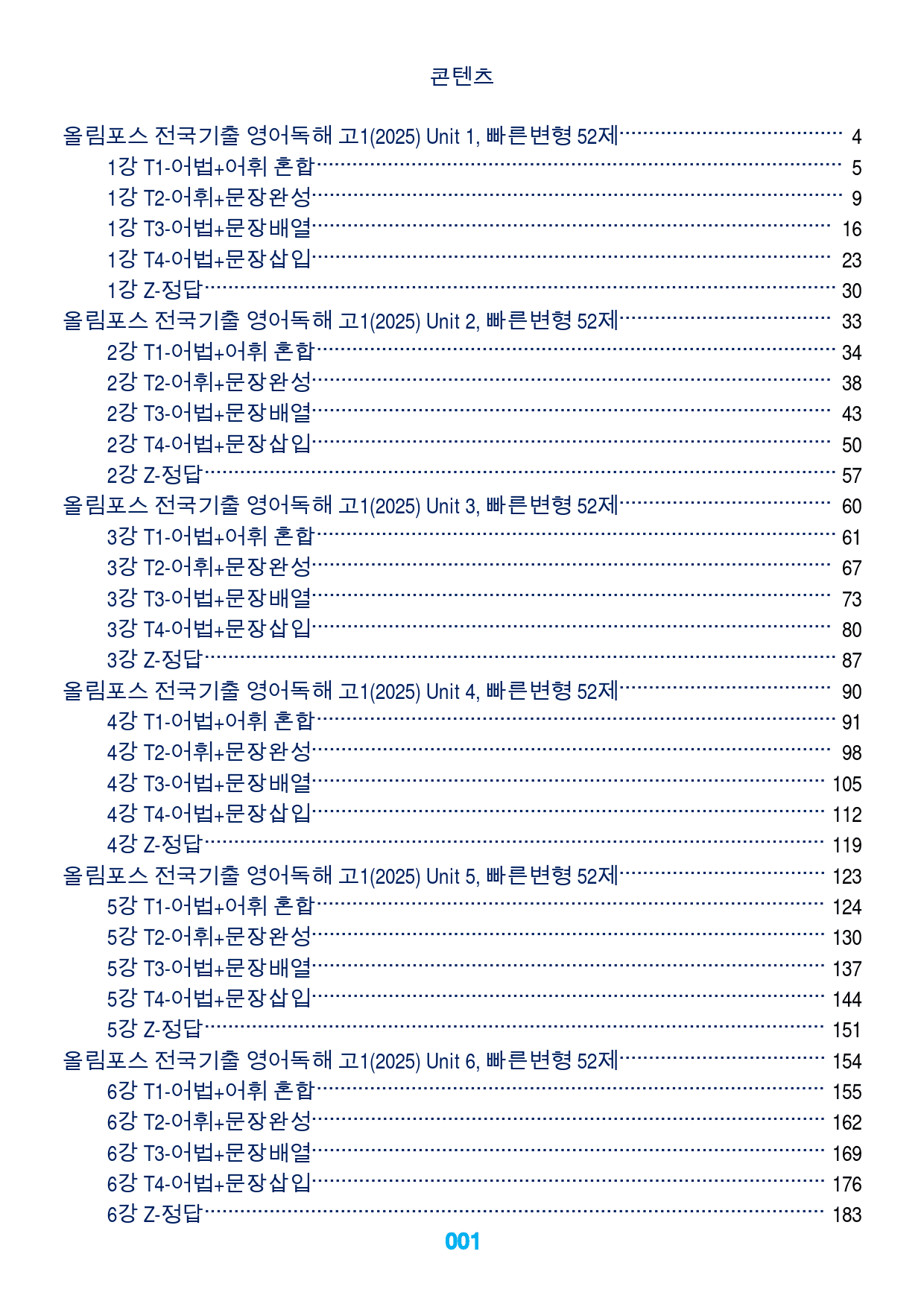 1올림포스 전국기출 영어독해 고1(2025) 전체, 빠른변형 1000제_preview_1