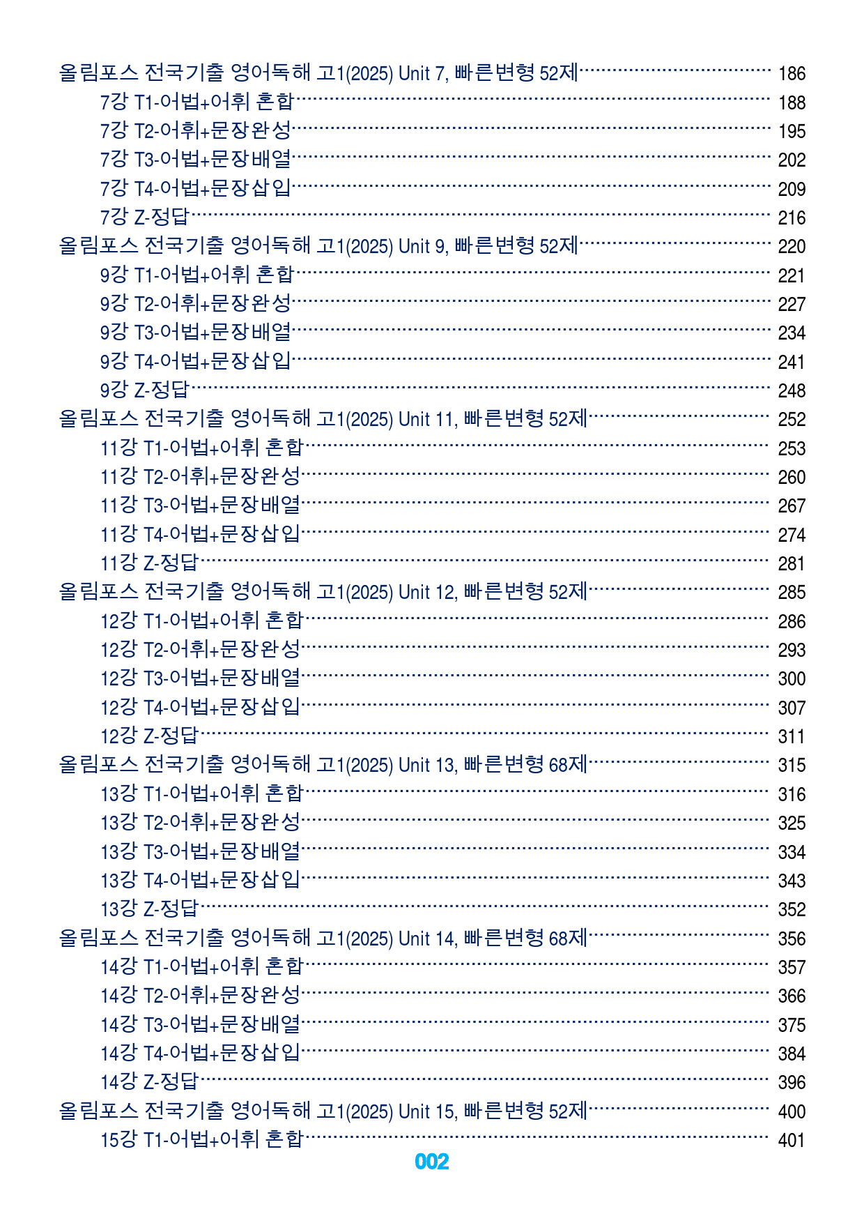 1올림포스 전국기출 영어독해 고1(2025) 전체, 빠른변형 1000제_preview_2
