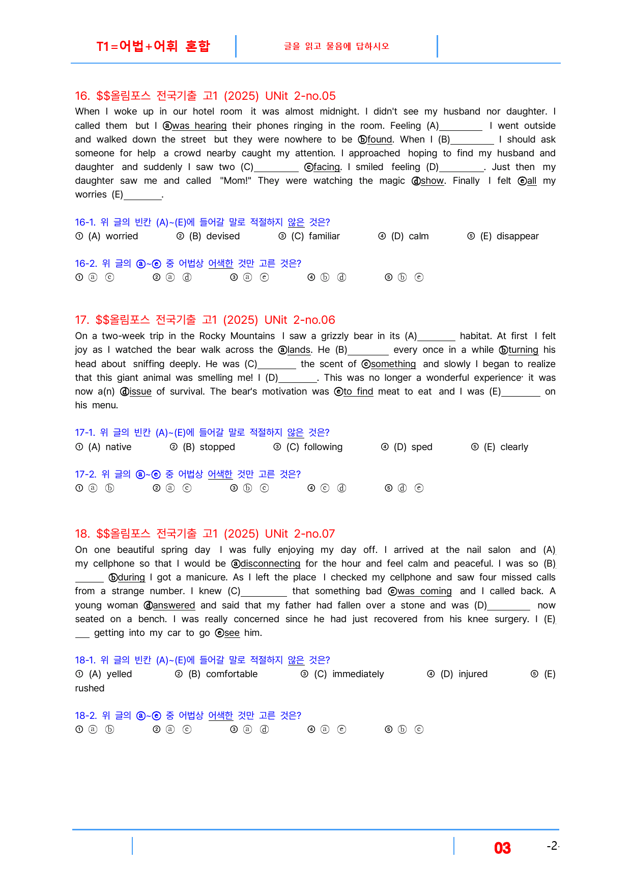 올림포스 전국기출 영어독해 고1(2025) Unit 2, 빠른변형 52제_preview_3