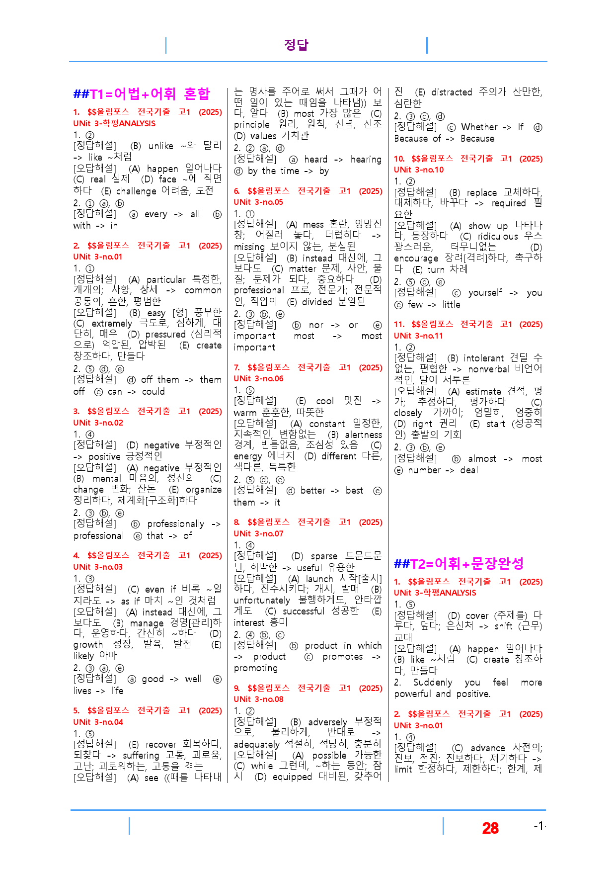 올림포스 전국기출 영어독해 고1(2025) Unit 3, 빠른변형 52제_preview_28