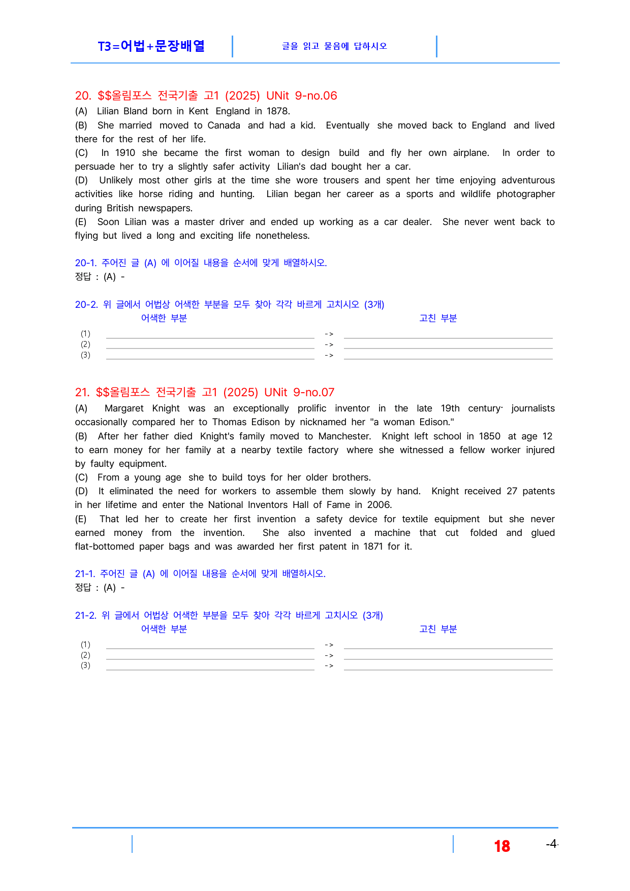 올림포스 전국기출 영어독해 고1(2025) Unit 9, 빠른변형 52제_preview_18