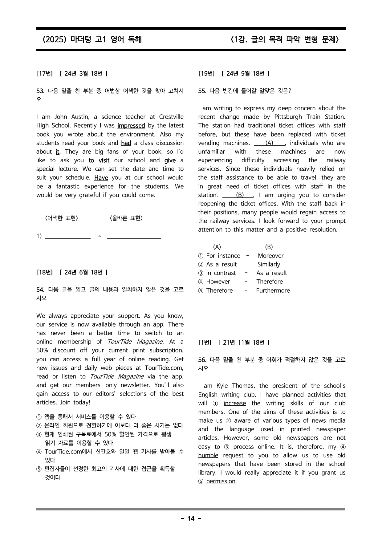 (까만책)마더텅 전국연합기출문제 고1 영어독해 1강 변형문제(2025) _preview_undefined