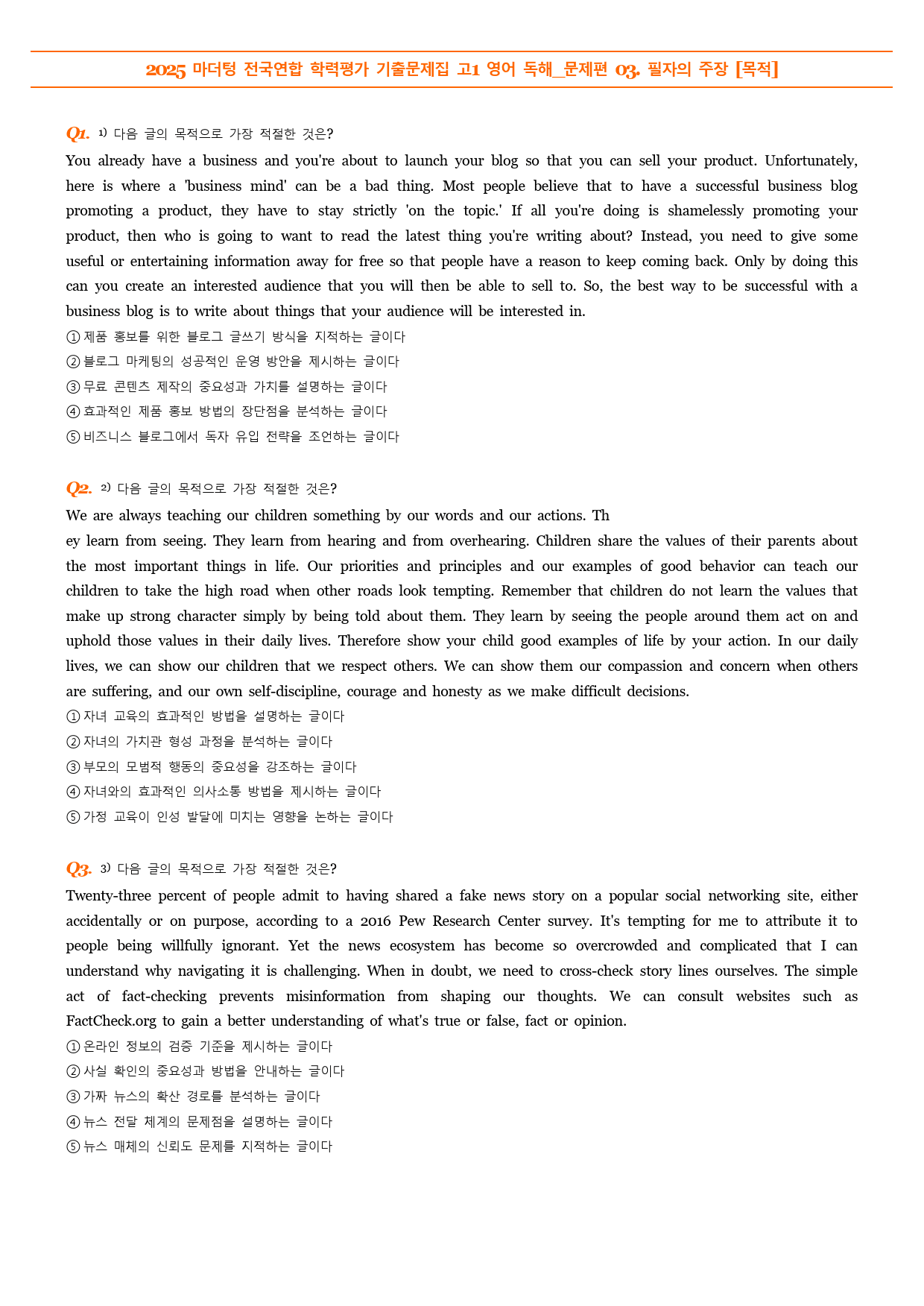 3강-문제 마더텅 전국연합 학력평가 기출문제집 고1 영독(2025)_preview_1