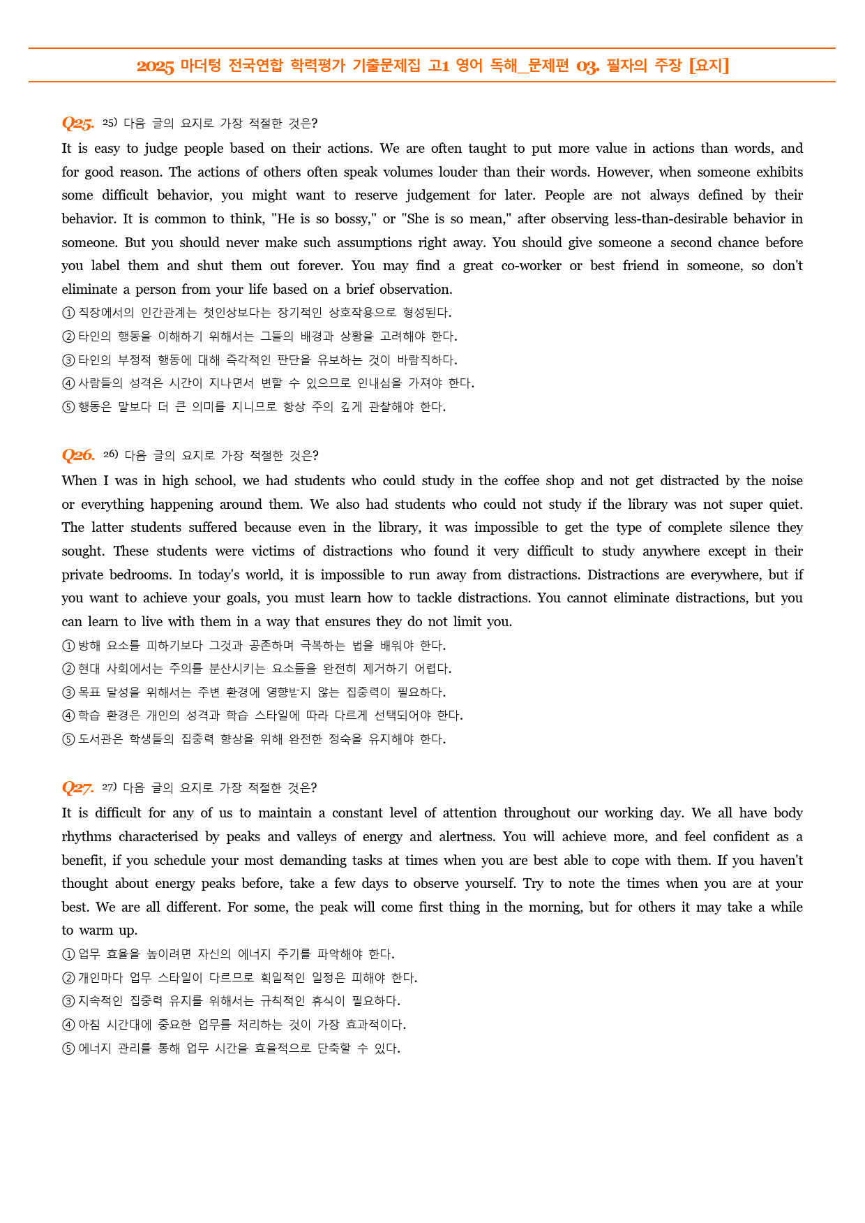 3강-문제 마더텅 전국연합 학력평가 기출문제집 고1 영독(2025)_preview_9